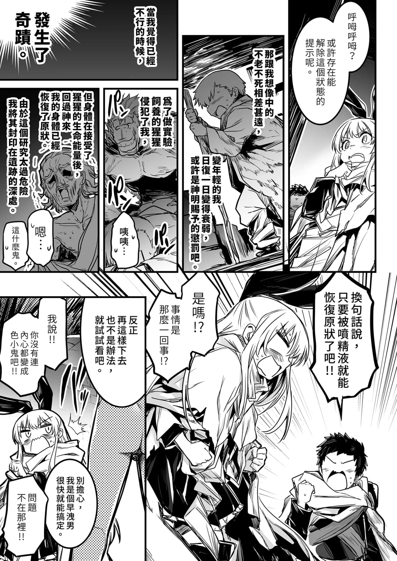 [Shigure Ebi (LeftHand)] Boukensha-chan to Ecchi na Bouken 1 [Chinese] [Decensored] [Digital] page 101
