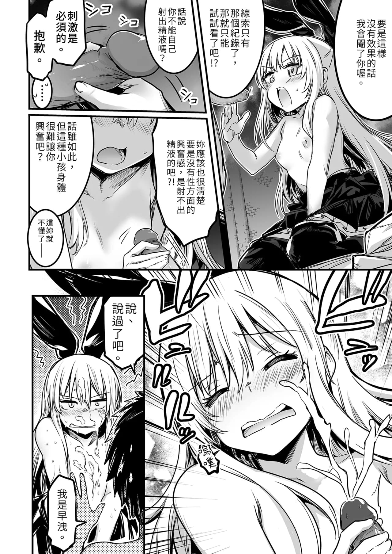 [Shigure Ebi (LeftHand)] Boukensha-chan to Ecchi na Bouken 1 [Chinese] [Decensored] [Digital] page 102