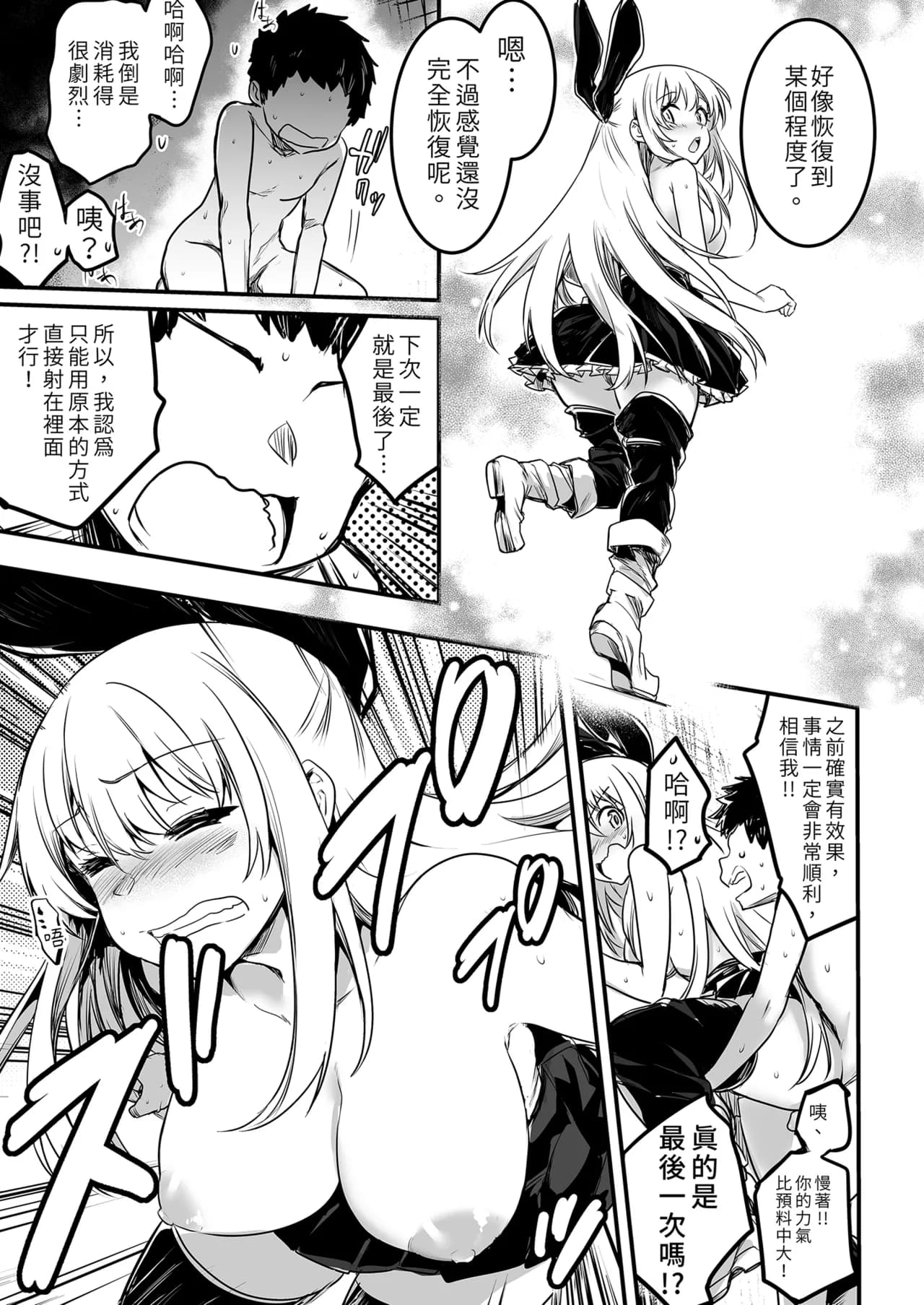 [Shigure Ebi (LeftHand)] Boukensha-chan to Ecchi na Bouken 1 [Chinese] [Decensored] [Digital] page 105