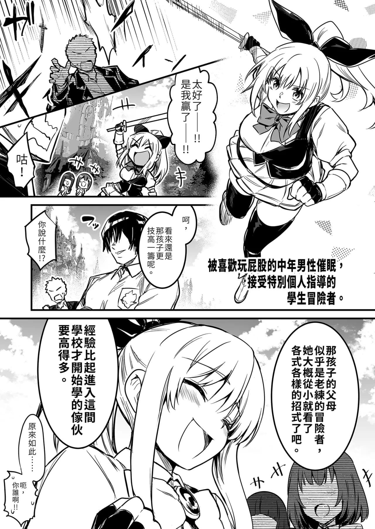 [Shigure Ebi (LeftHand)] Boukensha-chan to Ecchi na Bouken 1 [Chinese] [Decensored] [Digital] page 111
