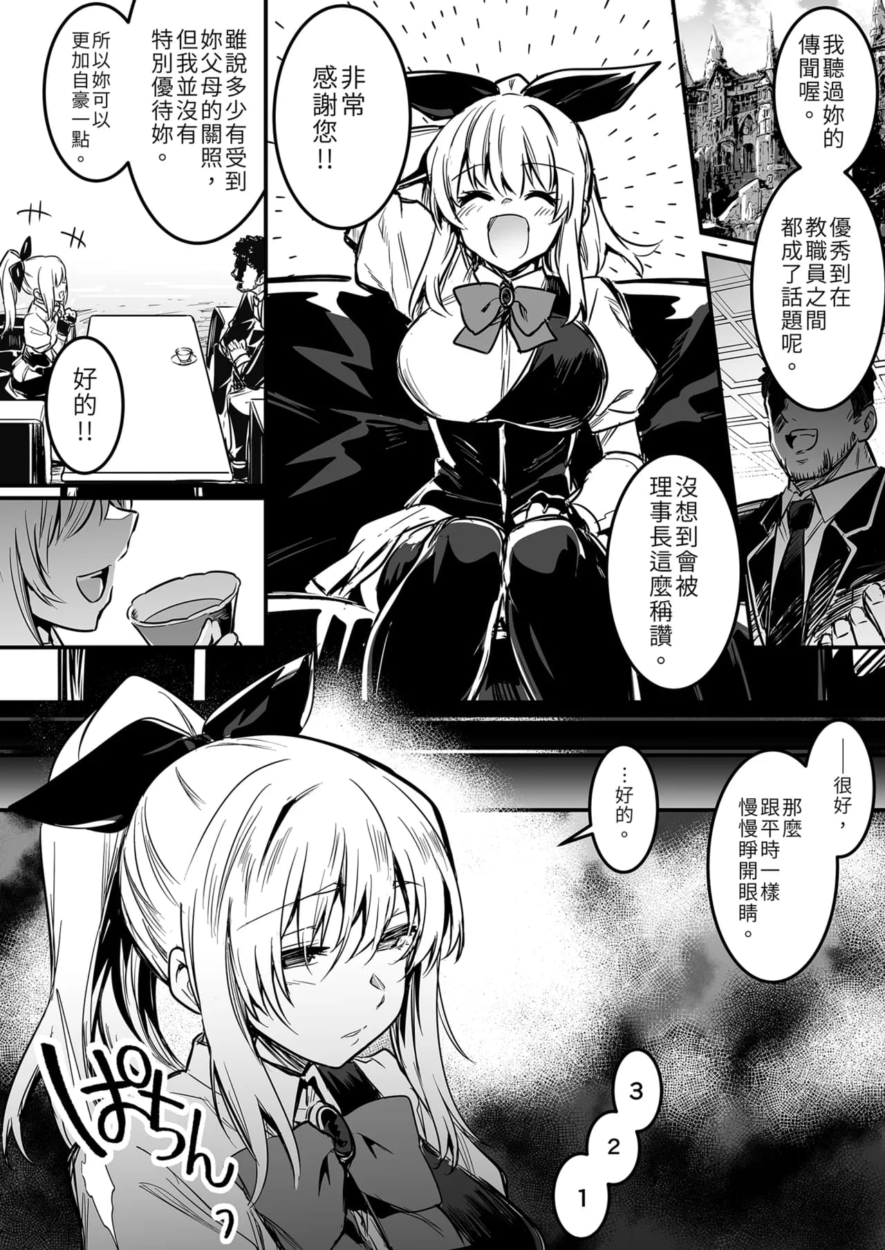 [Shigure Ebi (LeftHand)] Boukensha-chan to Ecchi na Bouken 1 [Chinese] [Decensored] [Digital] page 112