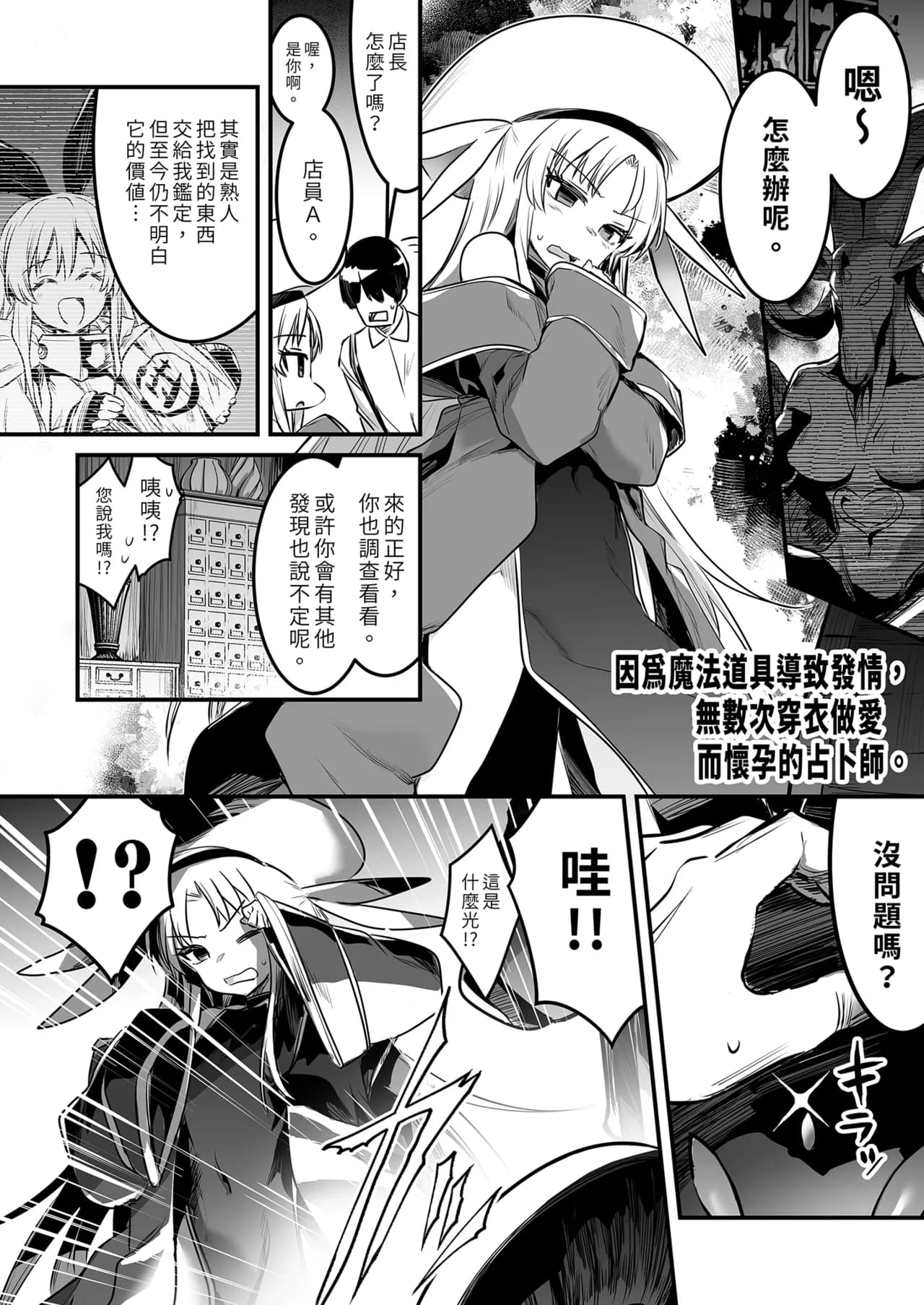 [Shigure Ebi (LeftHand)] Boukensha-chan to Ecchi na Bouken 1 [Chinese] [Decensored] [Digital] page 118