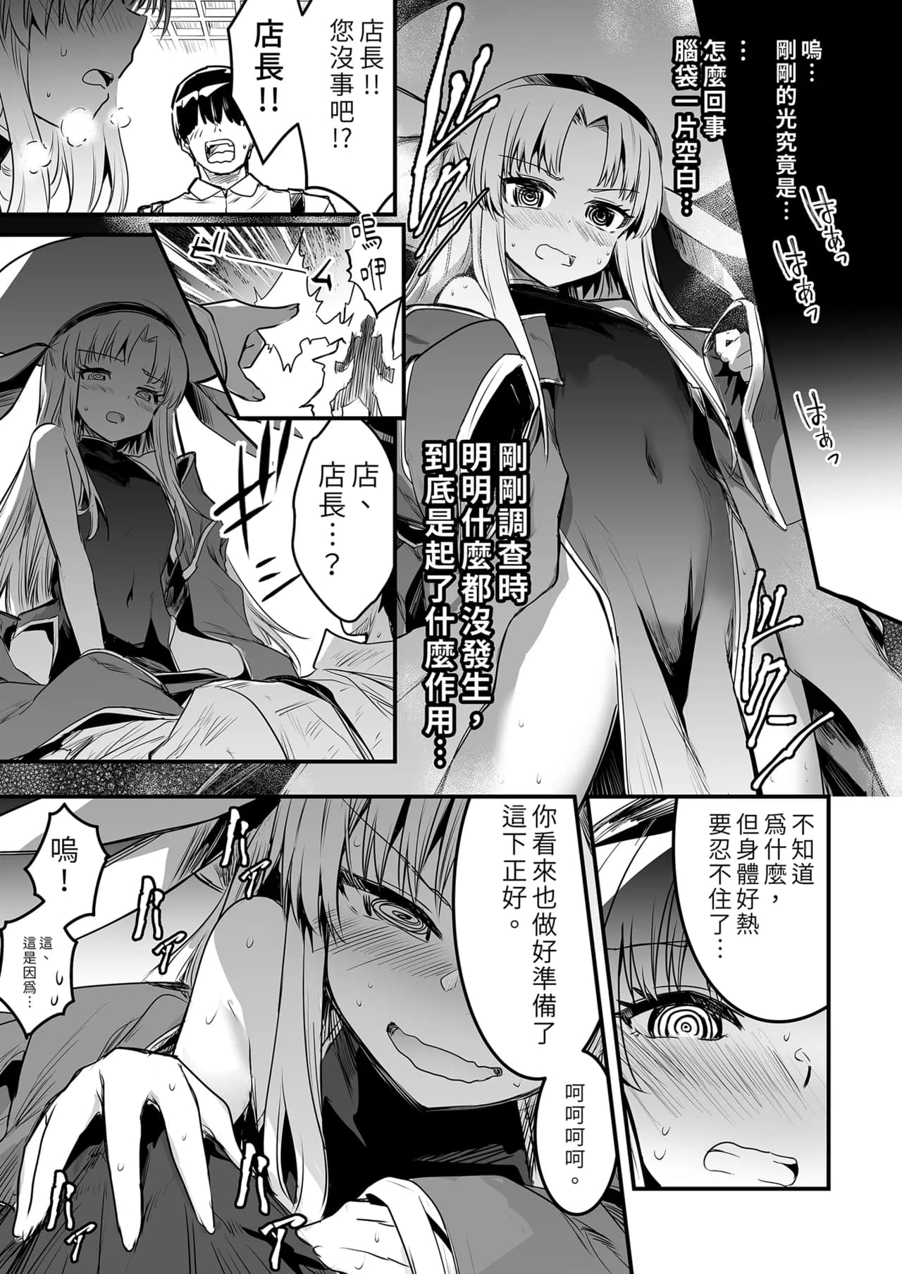 [Shigure Ebi (LeftHand)] Boukensha-chan to Ecchi na Bouken 1 [Chinese] [Decensored] [Digital] page 119