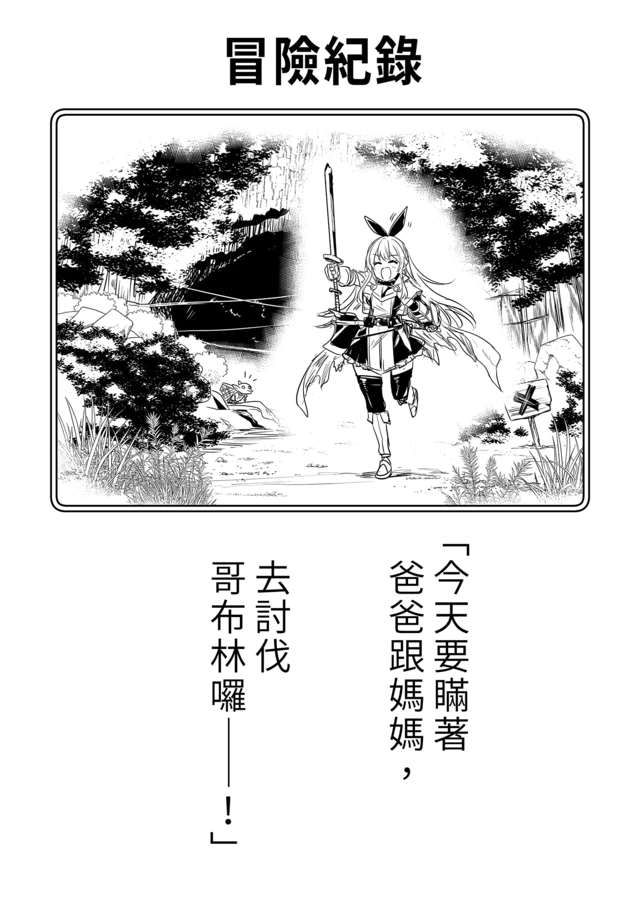 [Shigure Ebi (LeftHand)] Boukensha-chan to Ecchi na Bouken 1 [Chinese] [Decensored] [Digital] page 12