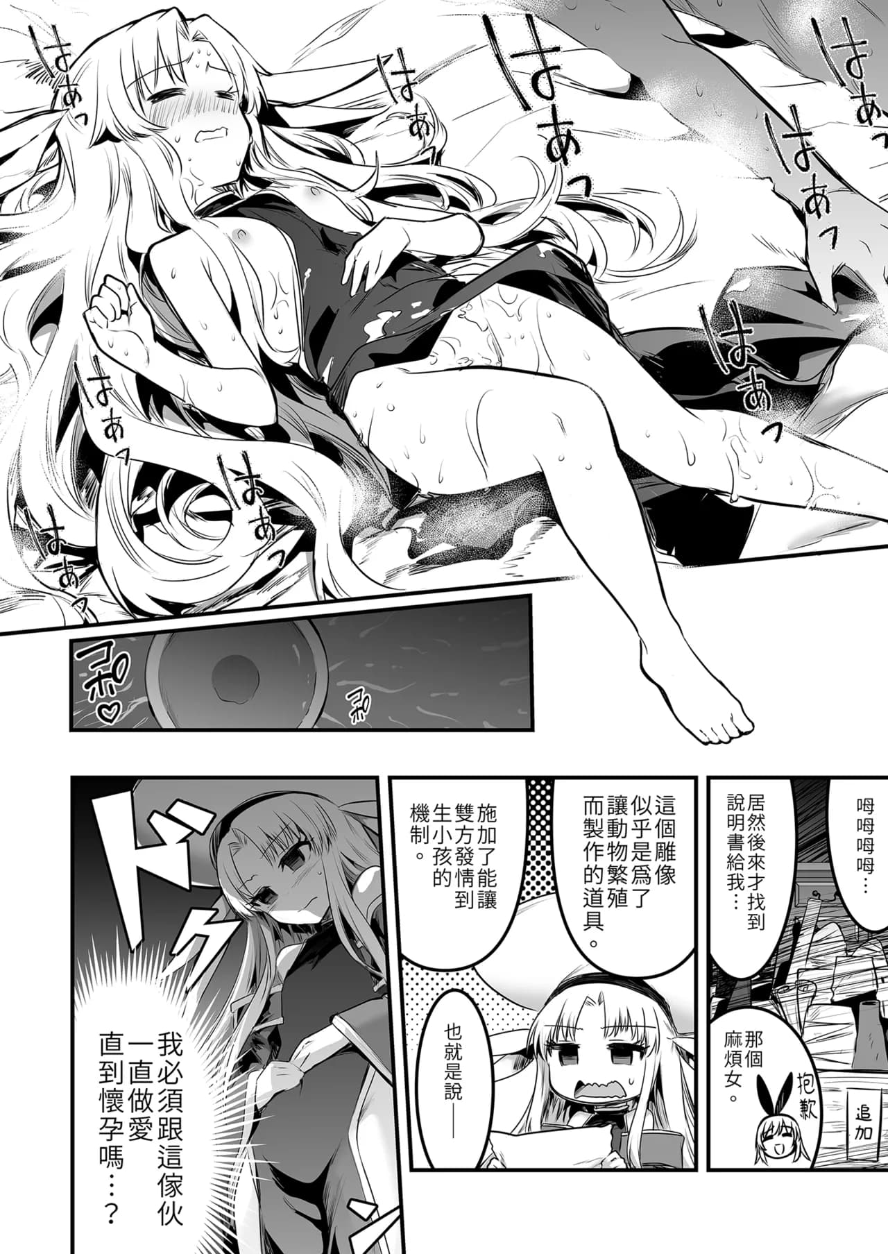 [Shigure Ebi (LeftHand)] Boukensha-chan to Ecchi na Bouken 1 [Chinese] [Decensored] [Digital] page 122