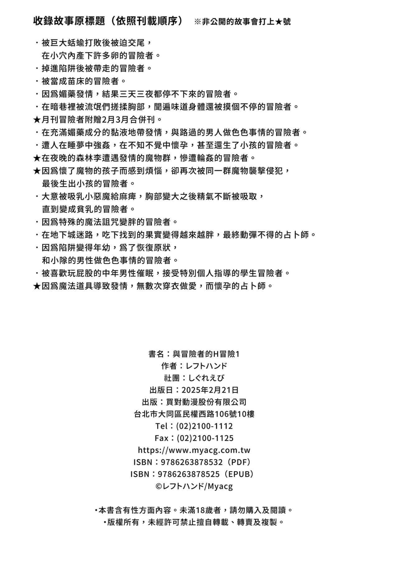 [Shigure Ebi (LeftHand)] Boukensha-chan to Ecchi na Bouken 1 [Chinese] [Decensored] [Digital] page 126