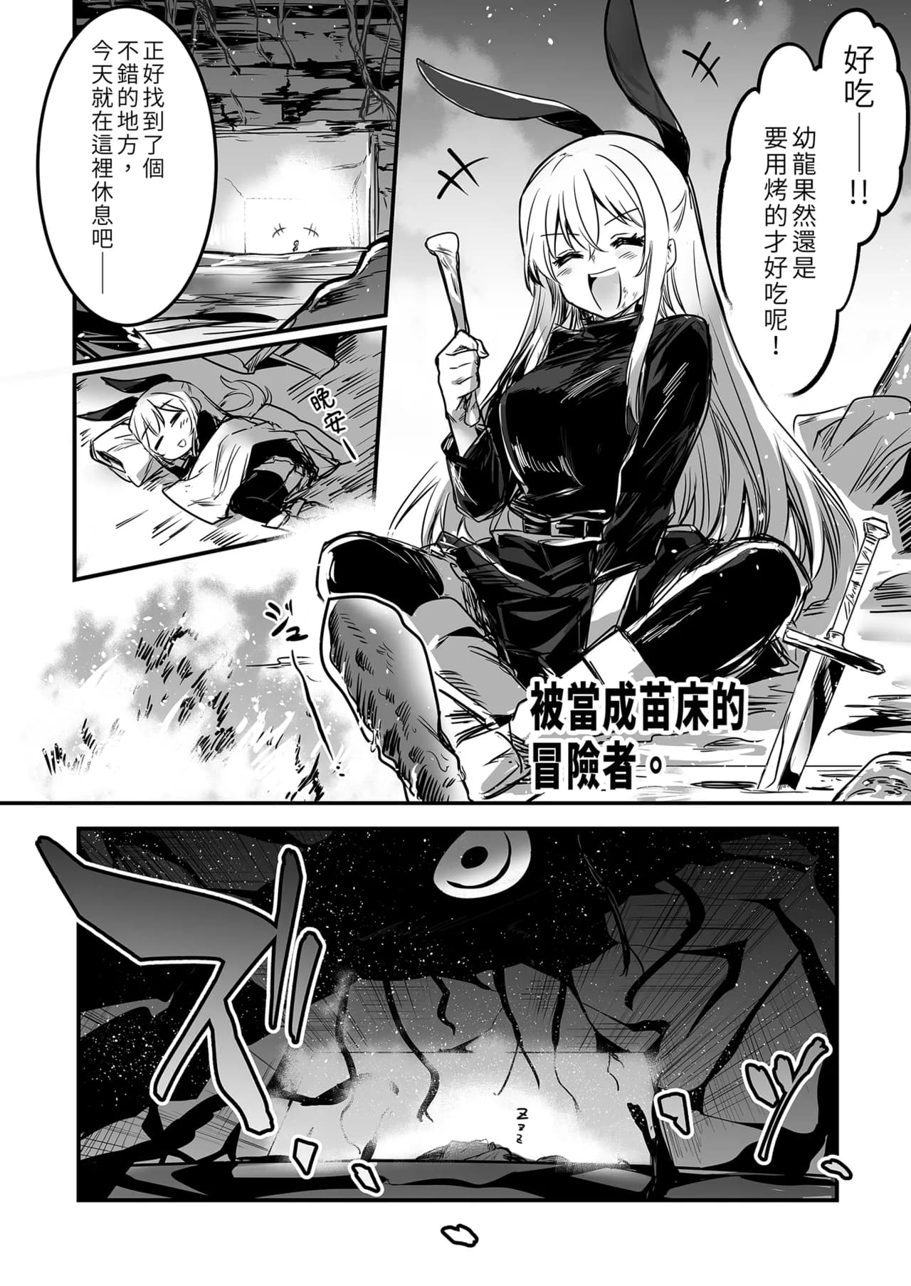[Shigure Ebi (LeftHand)] Boukensha-chan to Ecchi na Bouken 1 [Chinese] [Decensored] [Digital] page 18
