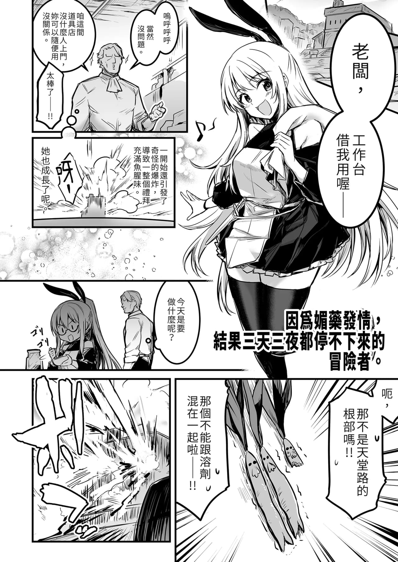 [Shigure Ebi (LeftHand)] Boukensha-chan to Ecchi na Bouken 1 [Chinese] [Decensored] [Digital] page 24