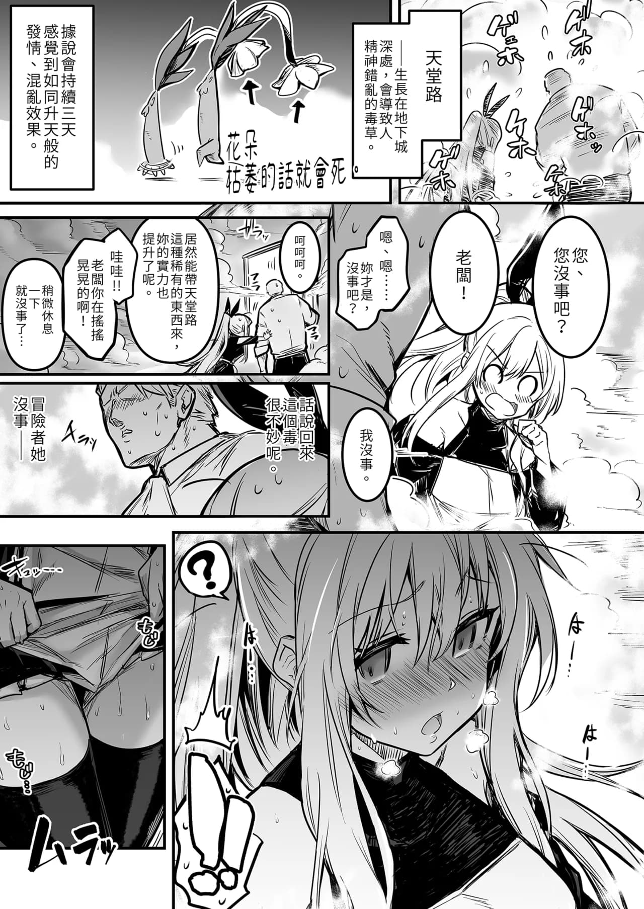 [Shigure Ebi (LeftHand)] Boukensha-chan to Ecchi na Bouken 1 [Chinese] [Decensored] [Digital] page 25