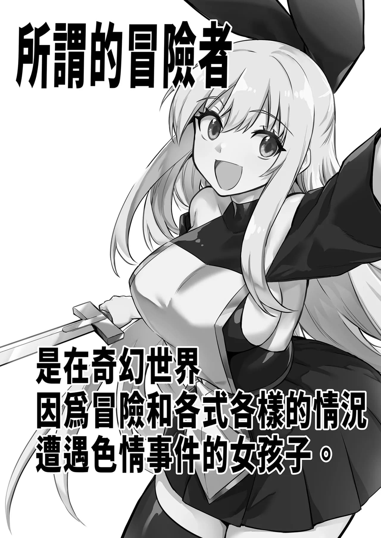 [Shigure Ebi (LeftHand)] Boukensha-chan to Ecchi na Bouken 1 [Chinese] [Decensored] [Digital] page 3