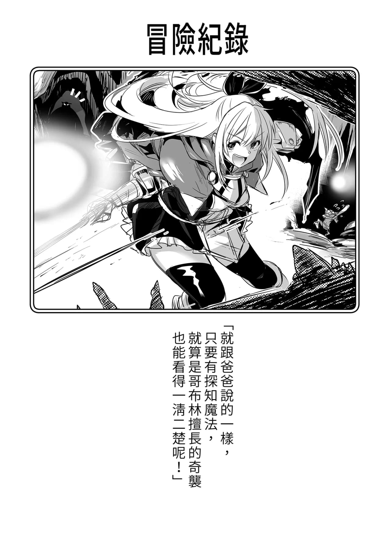 [Shigure Ebi (LeftHand)] Boukensha-chan to Ecchi na Bouken 1 [Chinese] [Decensored] [Digital] page 38
