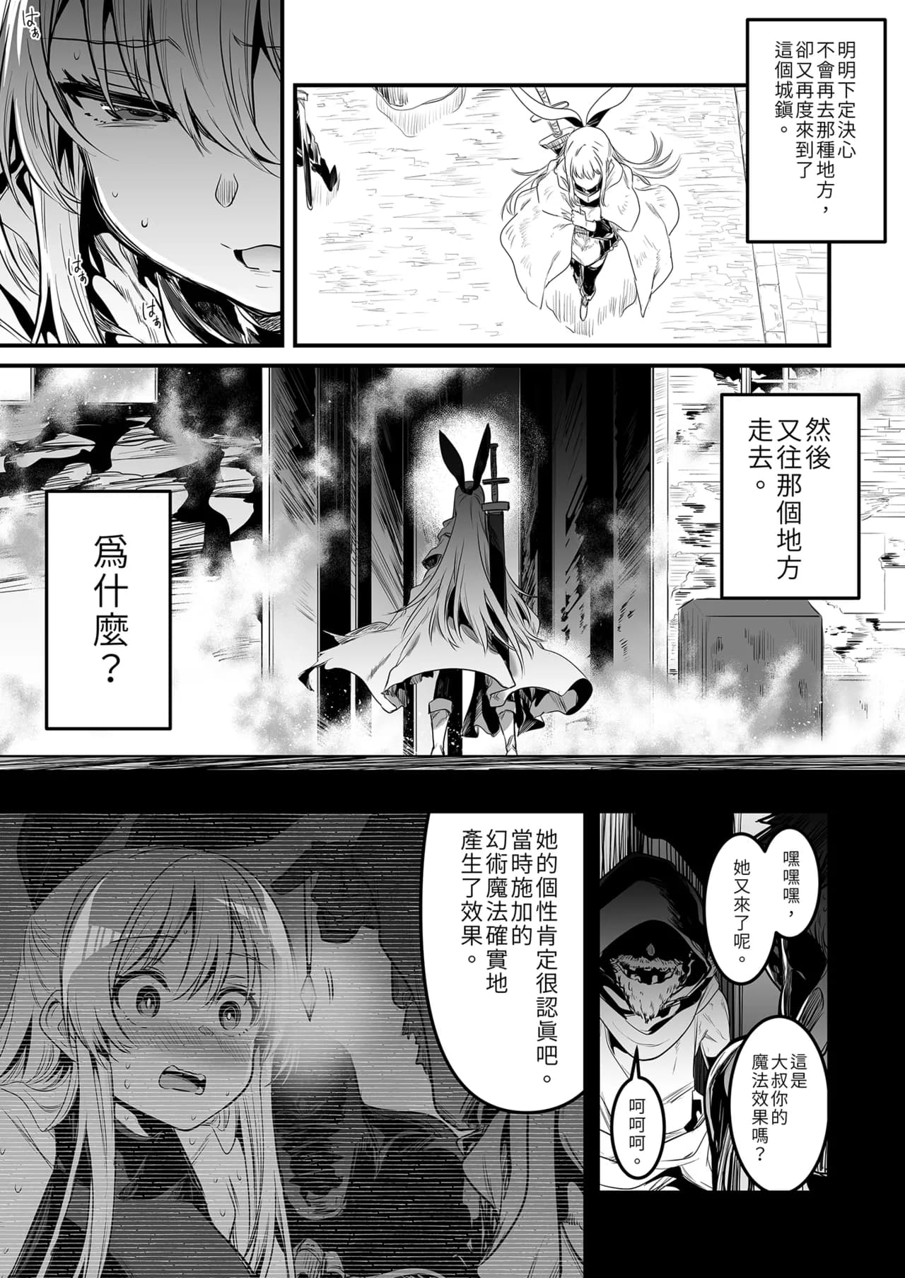 [Shigure Ebi (LeftHand)] Boukensha-chan to Ecchi na Bouken 1 [Chinese] [Decensored] [Digital] page 40
