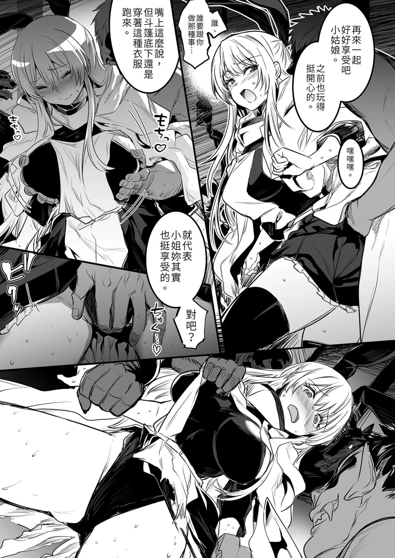 [Shigure Ebi (LeftHand)] Boukensha-chan to Ecchi na Bouken 1 [Chinese] [Decensored] [Digital] page 41