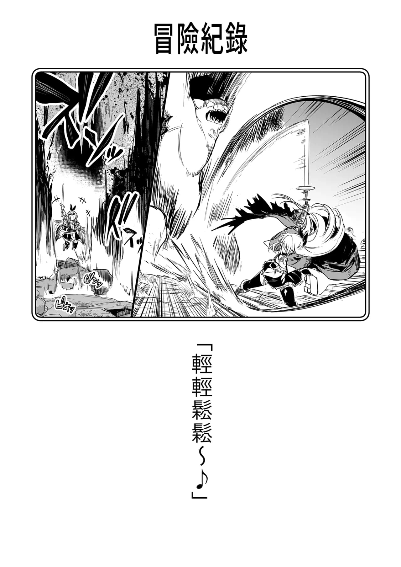 [Shigure Ebi (LeftHand)] Boukensha-chan to Ecchi na Bouken 1 [Chinese] [Decensored] [Digital] page 44