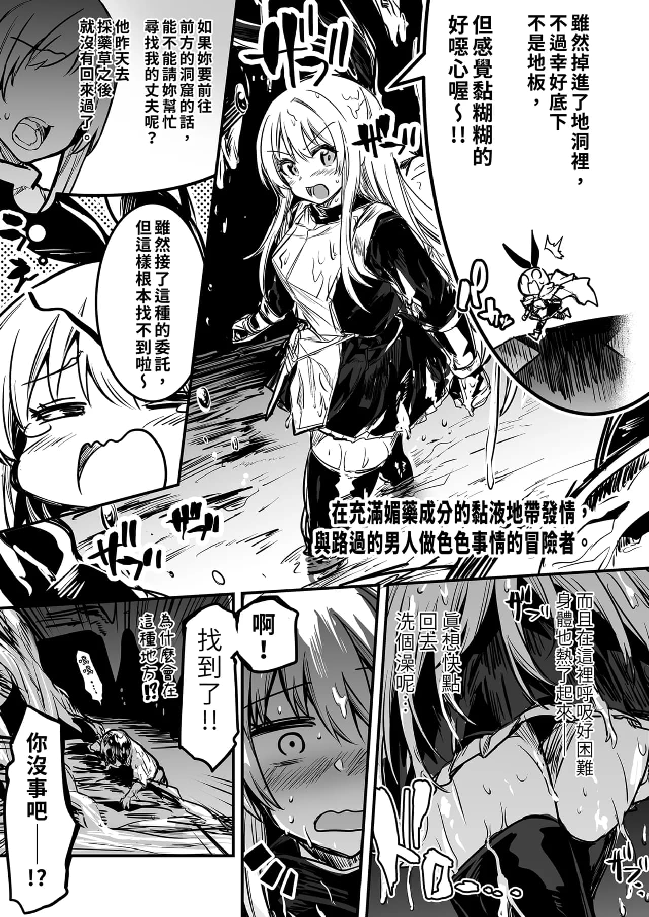 [Shigure Ebi (LeftHand)] Boukensha-chan to Ecchi na Bouken 1 [Chinese] [Decensored] [Digital] page 45