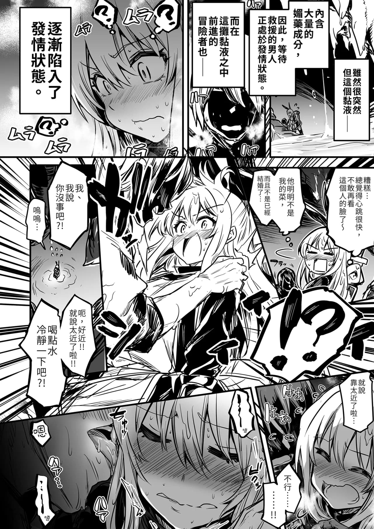 [Shigure Ebi (LeftHand)] Boukensha-chan to Ecchi na Bouken 1 [Chinese] [Decensored] [Digital] page 46