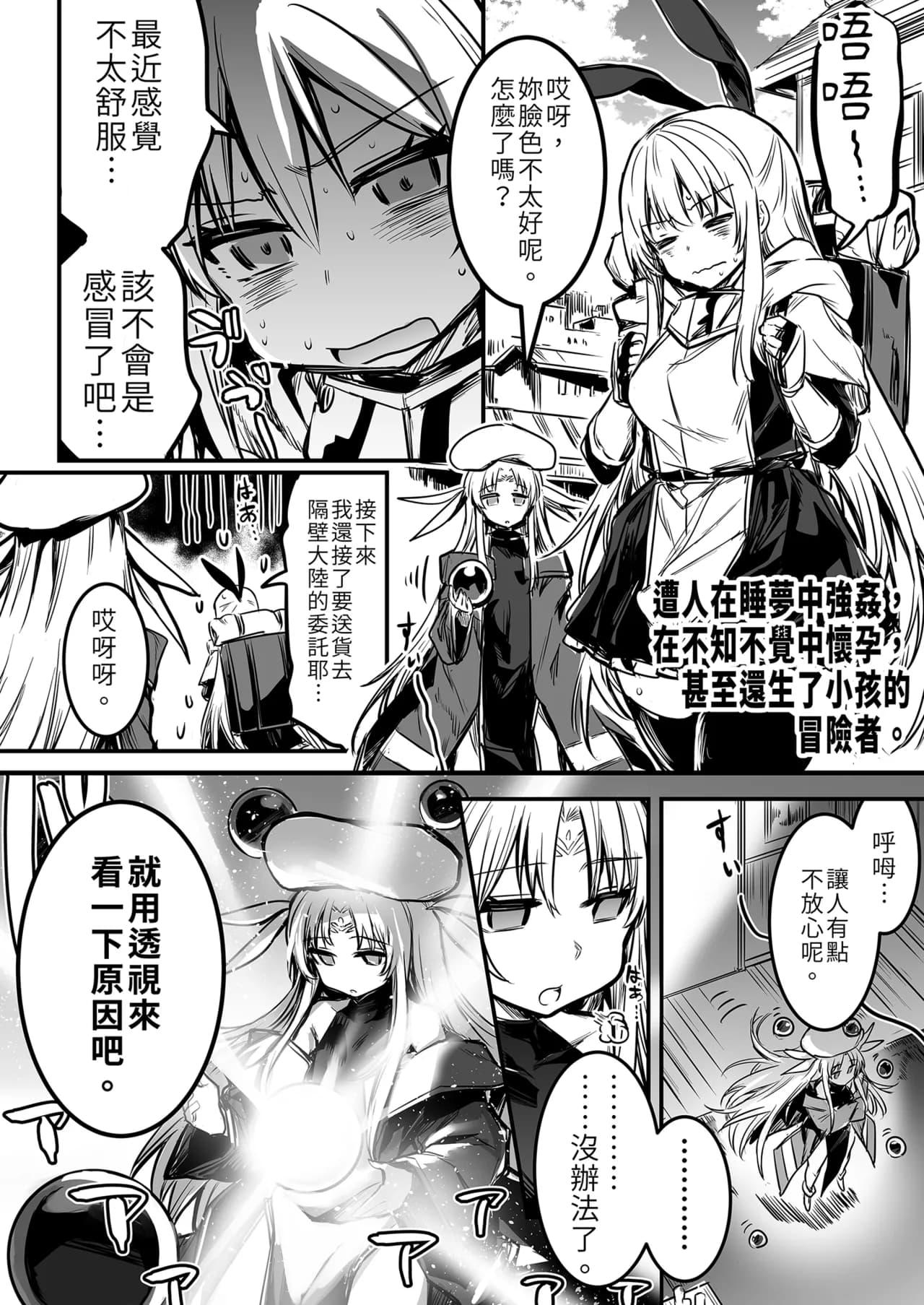 [Shigure Ebi (LeftHand)] Boukensha-chan to Ecchi na Bouken 1 [Chinese] [Decensored] [Digital] page 52