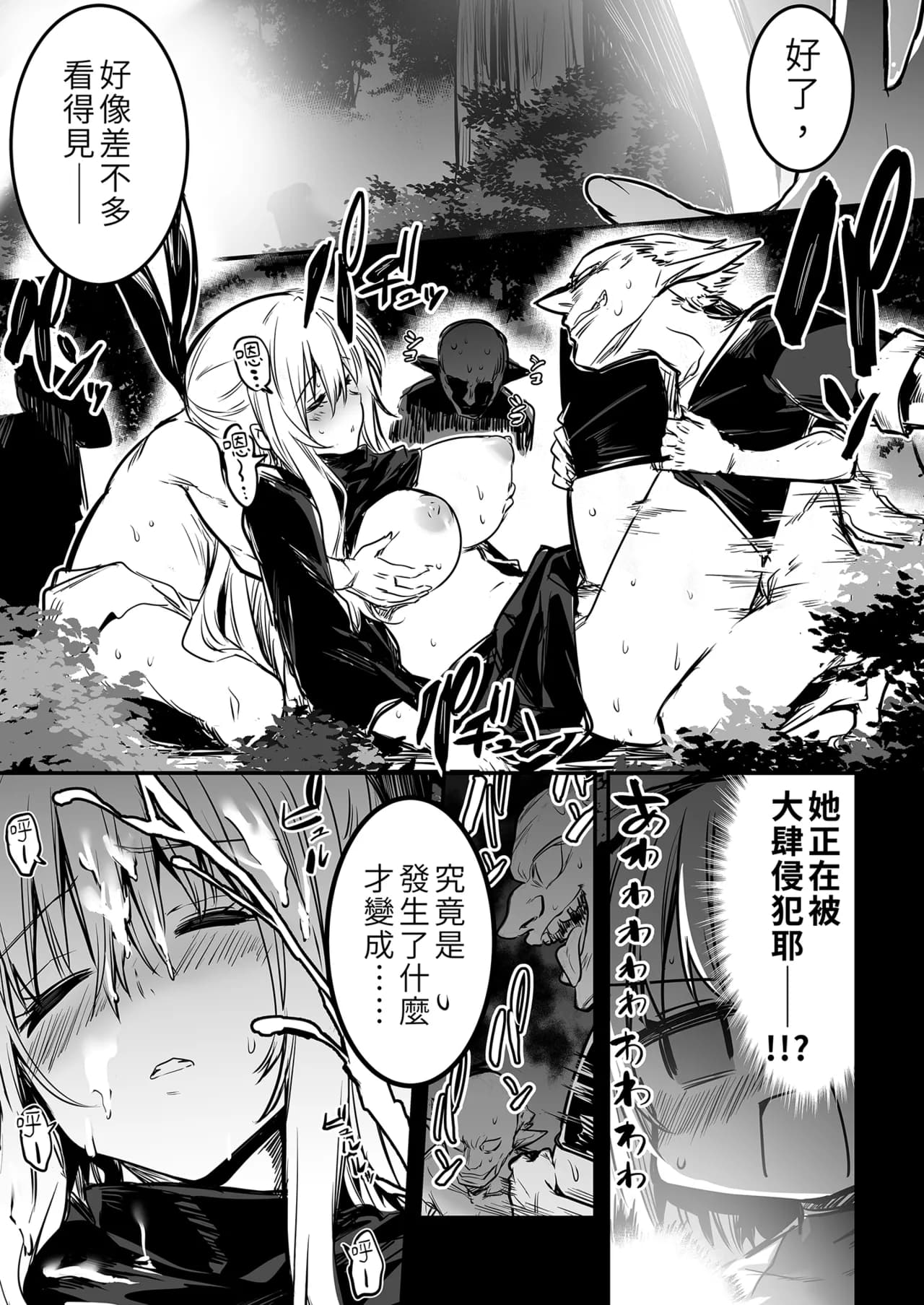 [Shigure Ebi (LeftHand)] Boukensha-chan to Ecchi na Bouken 1 [Chinese] [Decensored] [Digital] page 53