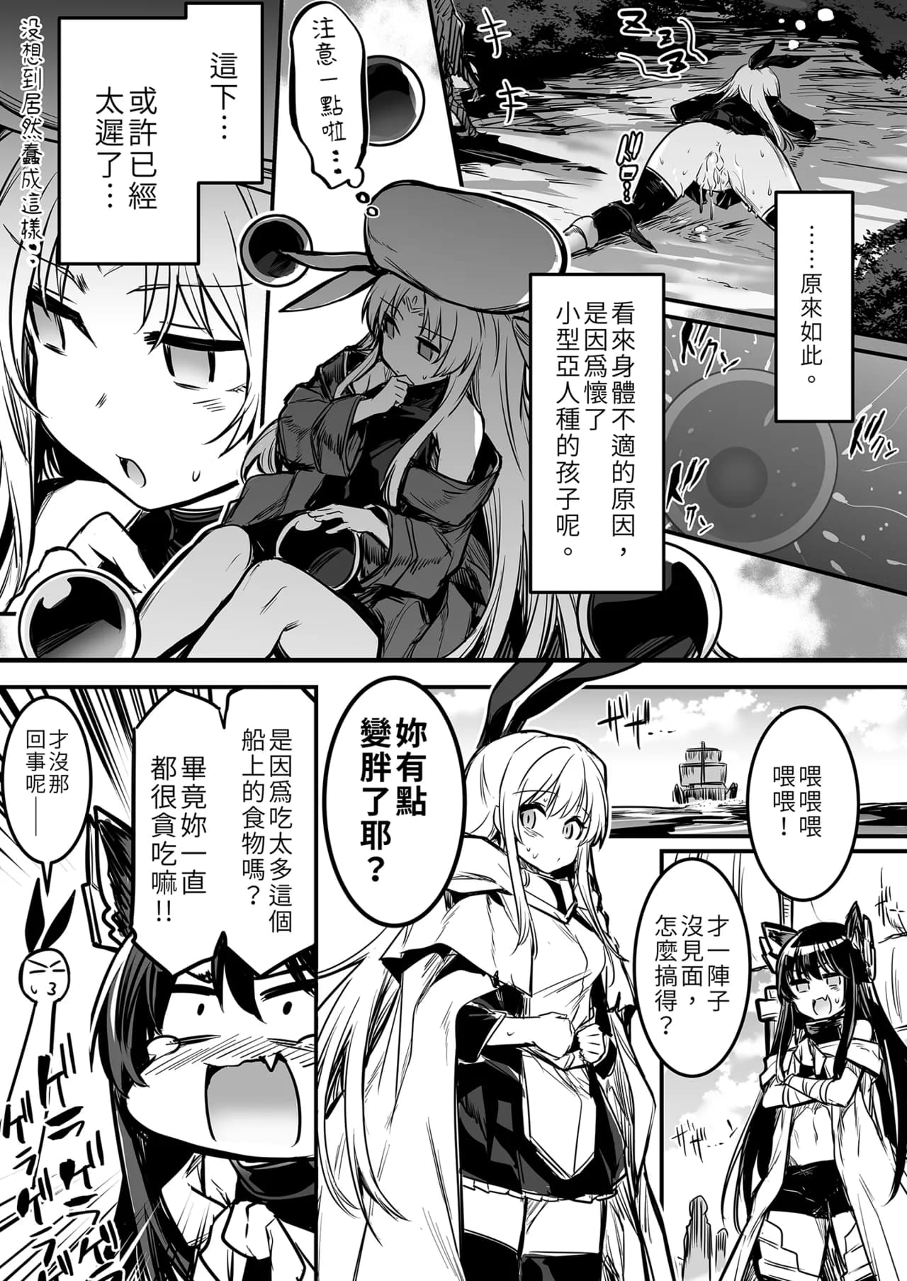 [Shigure Ebi (LeftHand)] Boukensha-chan to Ecchi na Bouken 1 [Chinese] [Decensored] [Digital] page 55