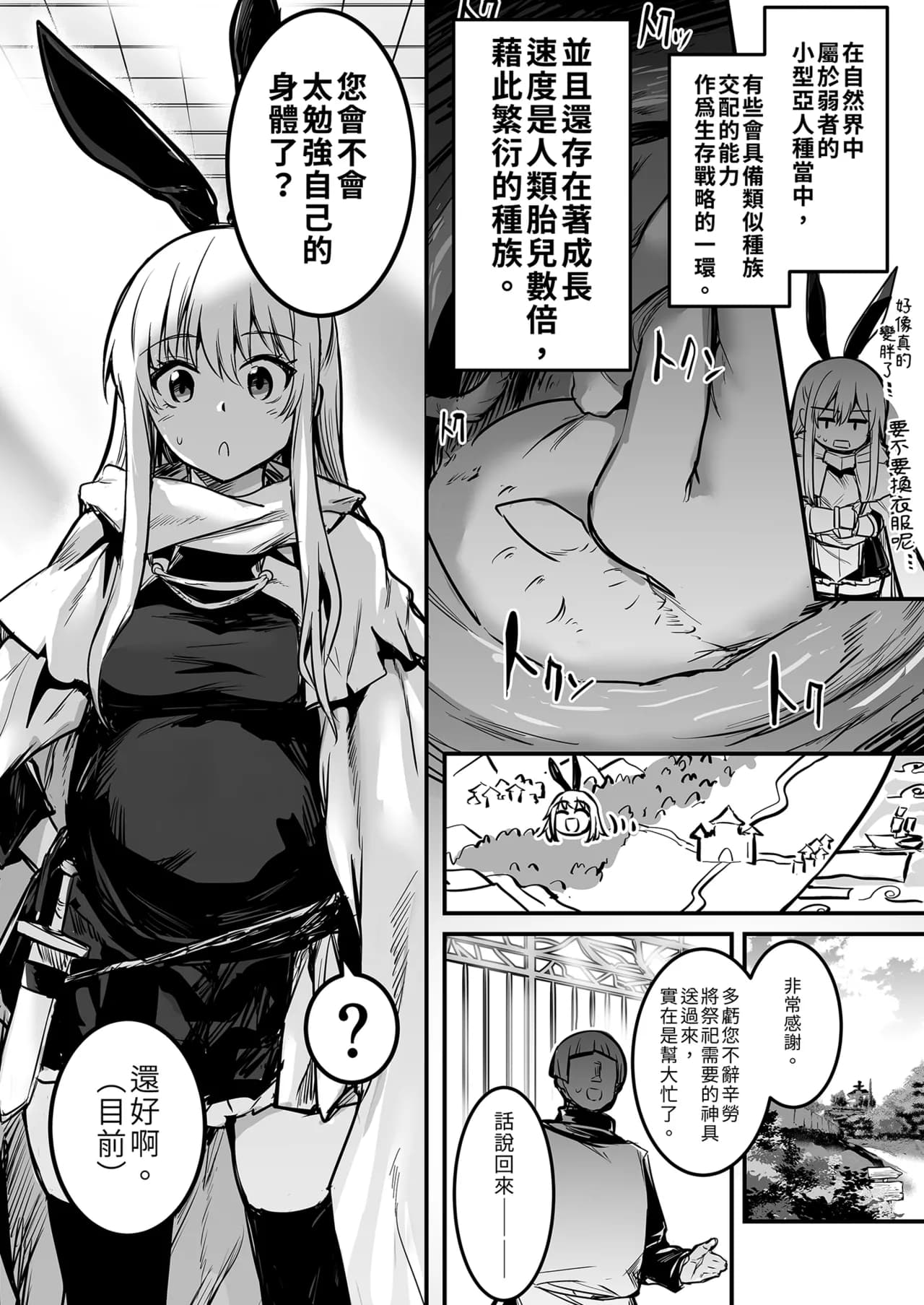 [Shigure Ebi (LeftHand)] Boukensha-chan to Ecchi na Bouken 1 [Chinese] [Decensored] [Digital] page 56