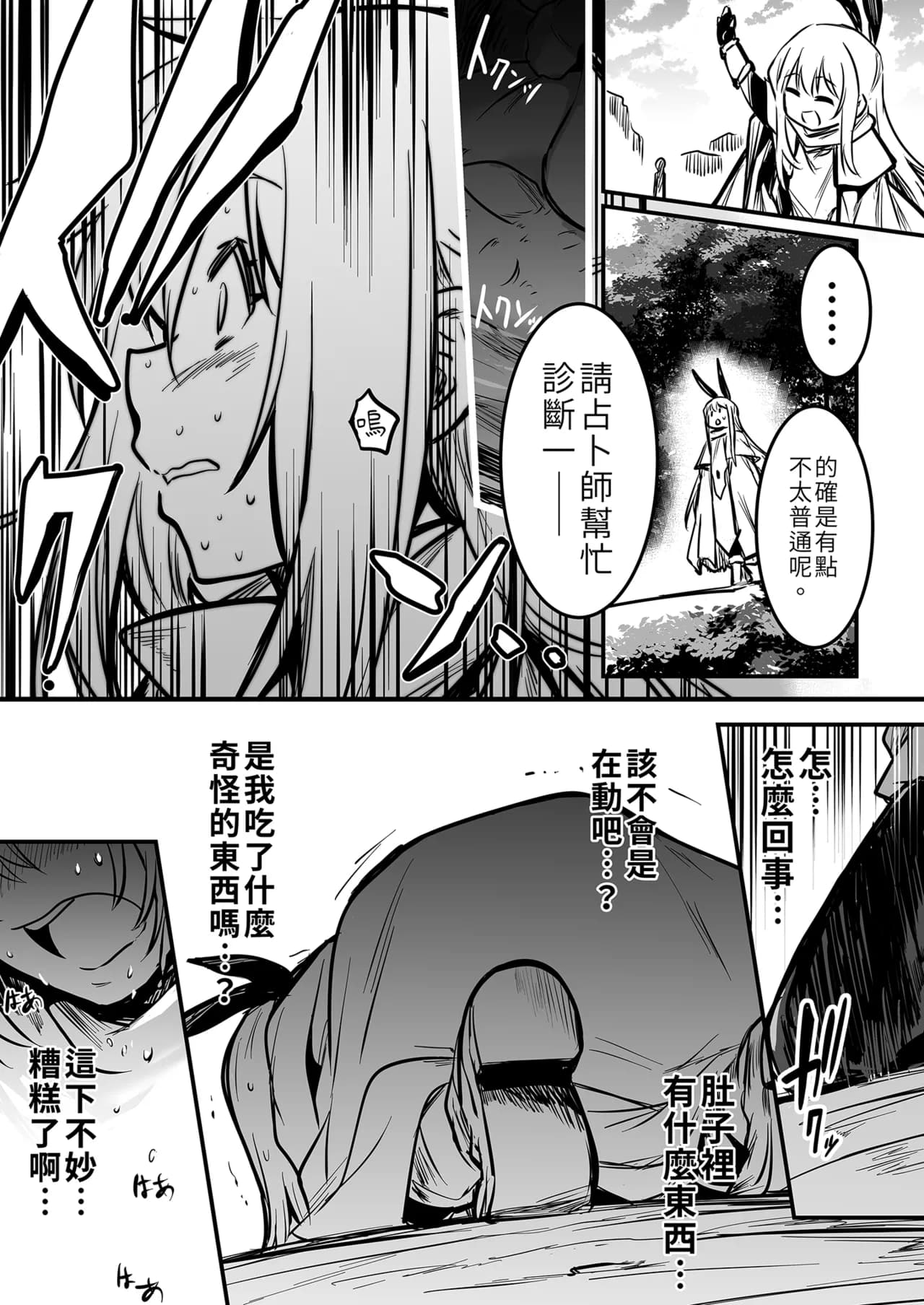[Shigure Ebi (LeftHand)] Boukensha-chan to Ecchi na Bouken 1 [Chinese] [Decensored] [Digital] page 57