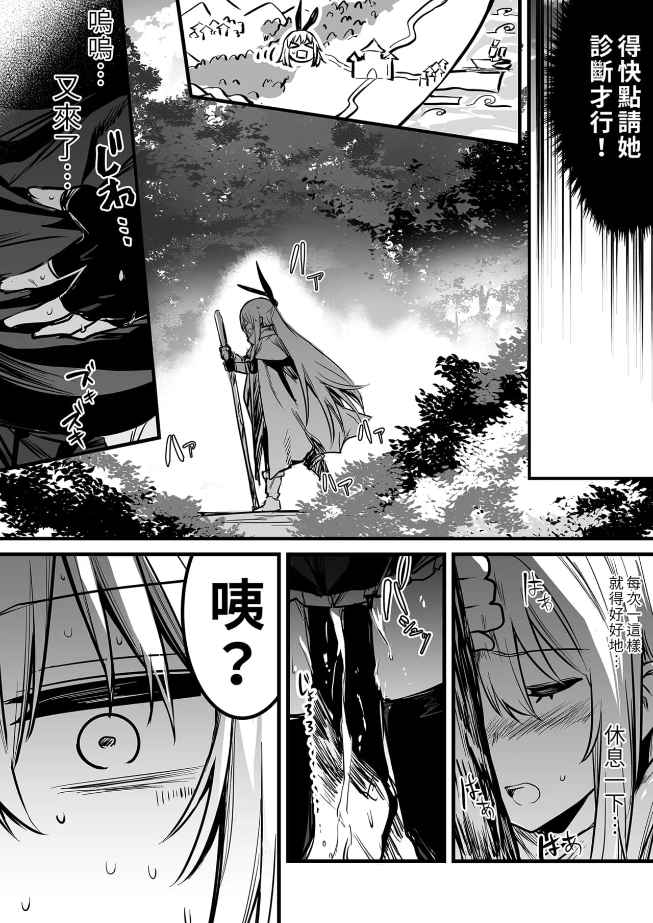 [Shigure Ebi (LeftHand)] Boukensha-chan to Ecchi na Bouken 1 [Chinese] [Decensored] [Digital] page 58
