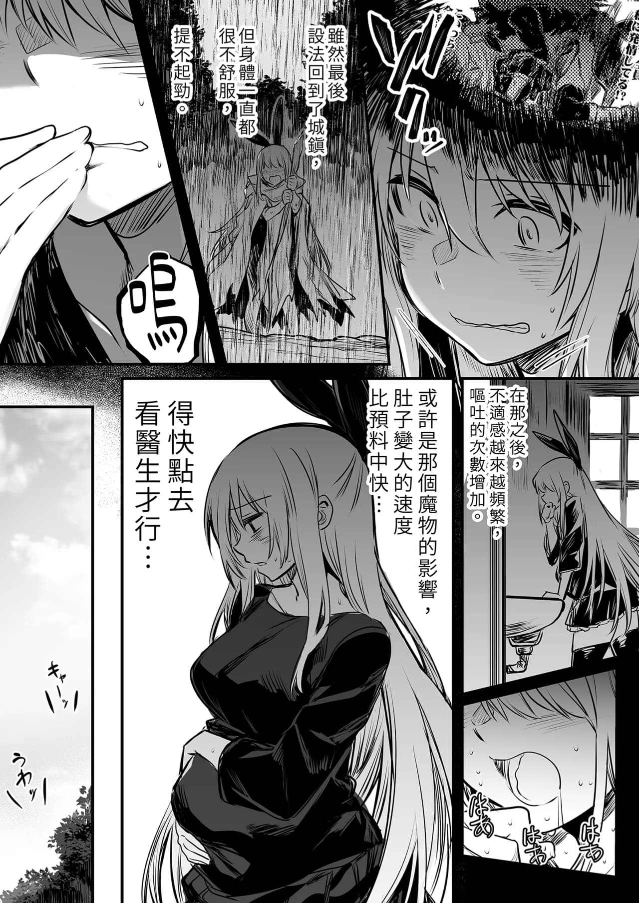 [Shigure Ebi (LeftHand)] Boukensha-chan to Ecchi na Bouken 1 [Chinese] [Decensored] [Digital] page 75