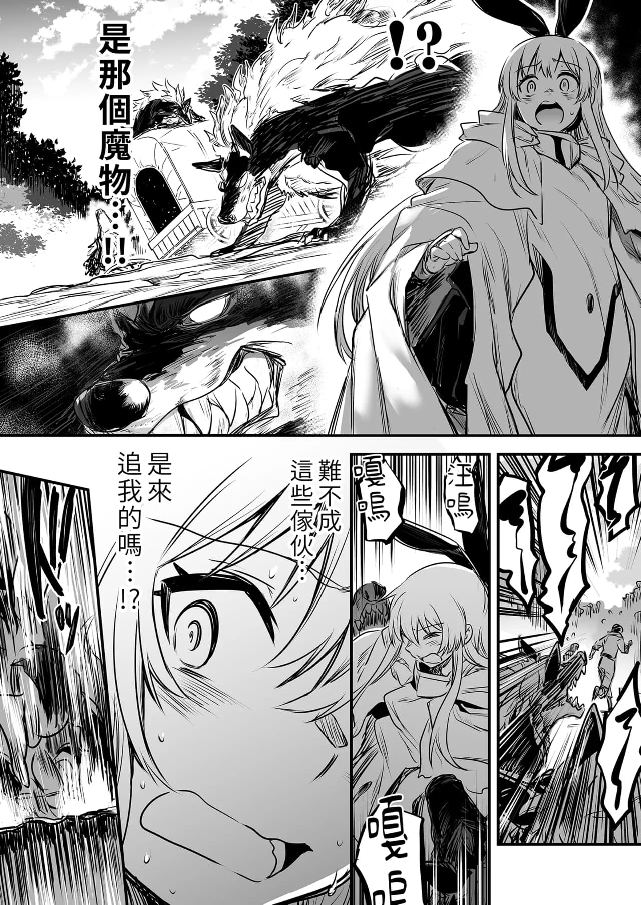 [Shigure Ebi (LeftHand)] Boukensha-chan to Ecchi na Bouken 1 [Chinese] [Decensored] [Digital] page 76