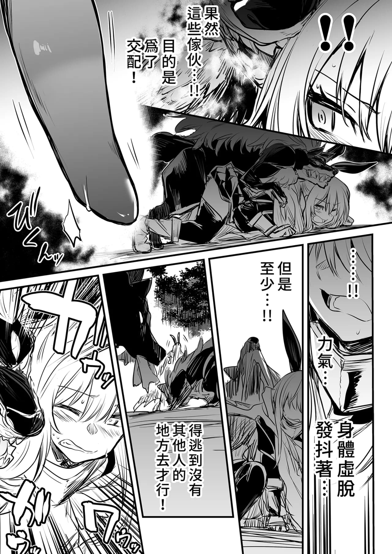 [Shigure Ebi (LeftHand)] Boukensha-chan to Ecchi na Bouken 1 [Chinese] [Decensored] [Digital] page 77