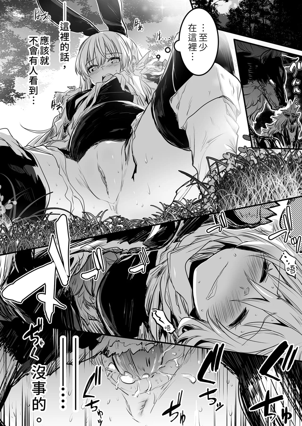 [Shigure Ebi (LeftHand)] Boukensha-chan to Ecchi na Bouken 1 [Chinese] [Decensored] [Digital] page 78