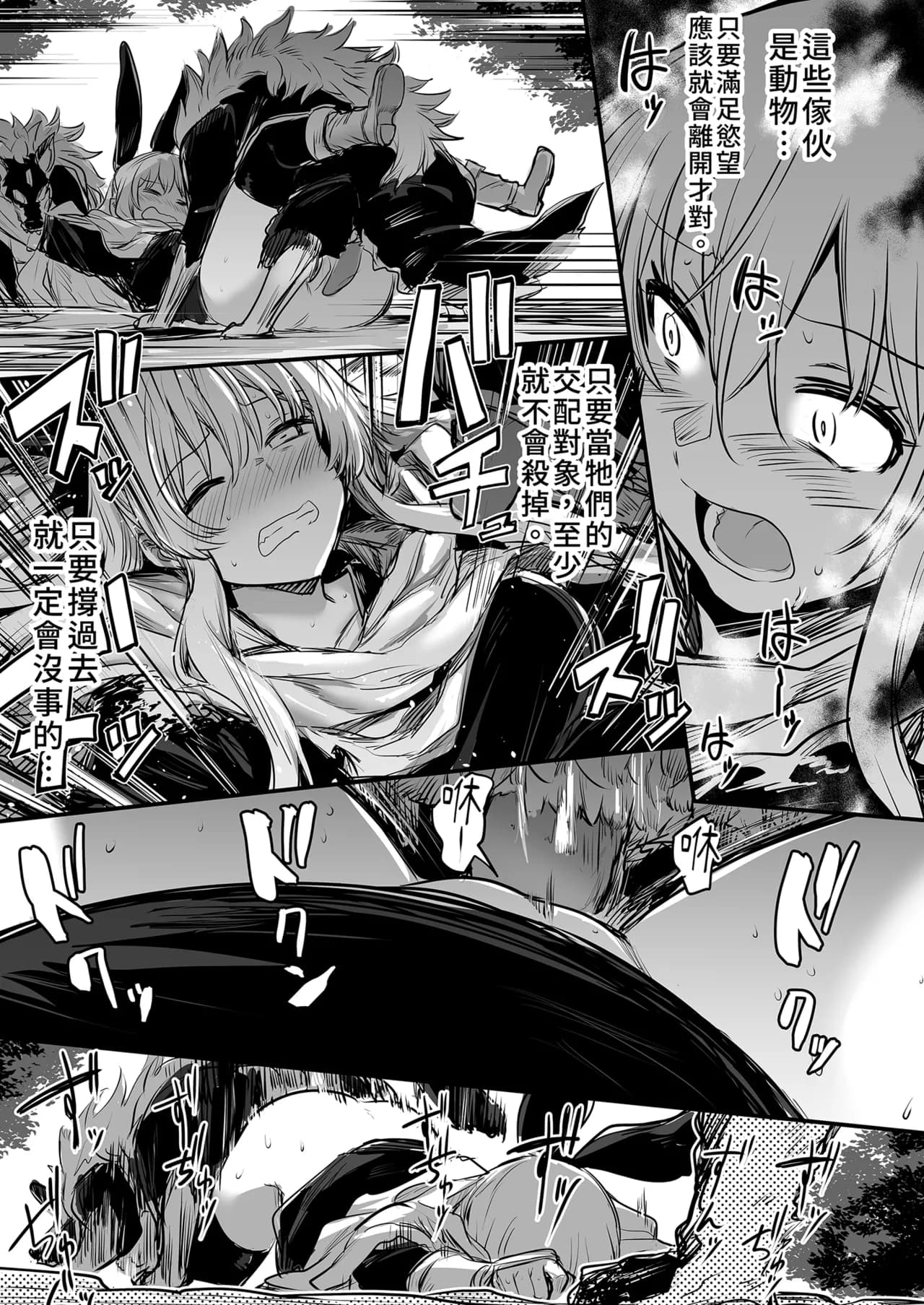 [Shigure Ebi (LeftHand)] Boukensha-chan to Ecchi na Bouken 1 [Chinese] [Decensored] [Digital] page 79