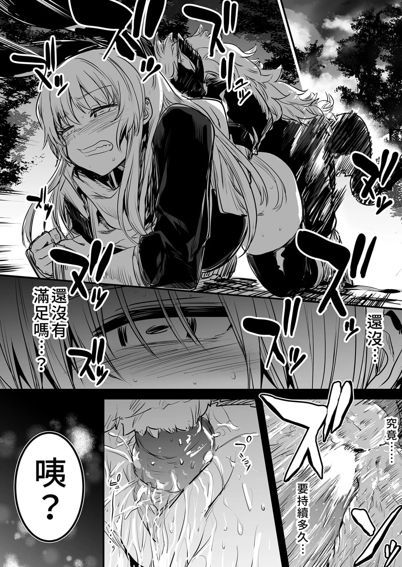 [Shigure Ebi (LeftHand)] Boukensha-chan to Ecchi na Bouken 1 [Chinese] [Decensored] [Digital] page 80