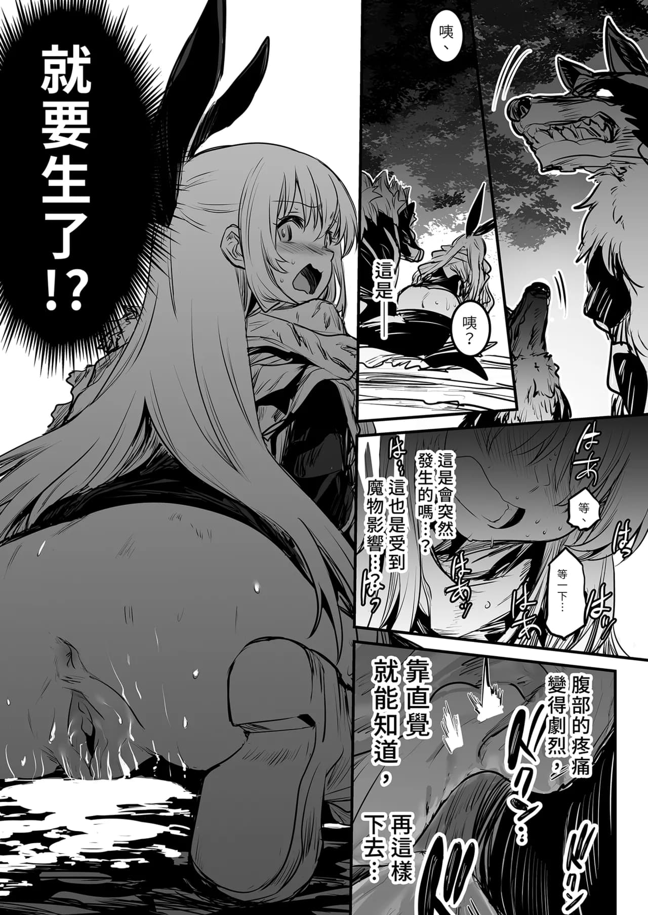 [Shigure Ebi (LeftHand)] Boukensha-chan to Ecchi na Bouken 1 [Chinese] [Decensored] [Digital] page 81