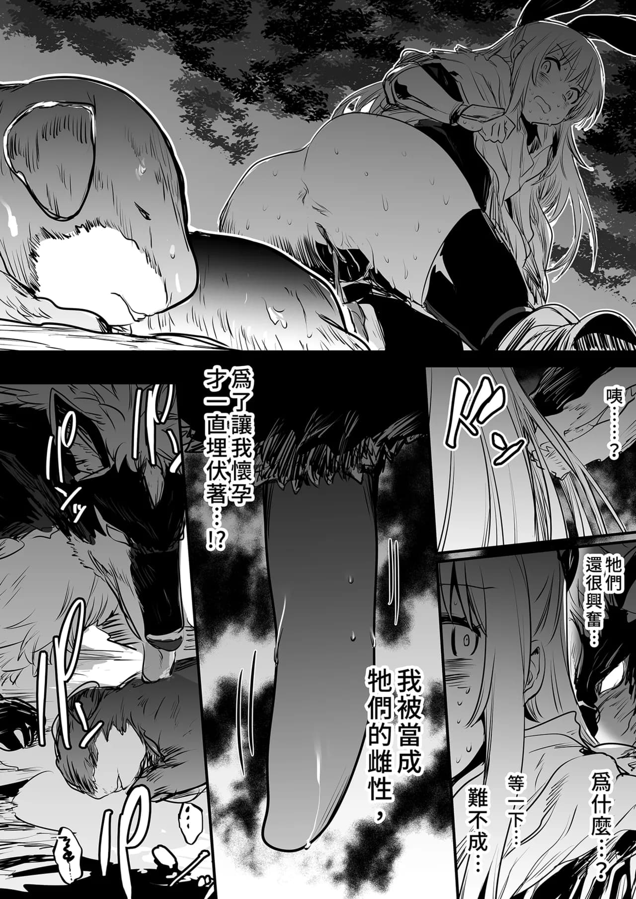 [Shigure Ebi (LeftHand)] Boukensha-chan to Ecchi na Bouken 1 [Chinese] [Decensored] [Digital] page 84