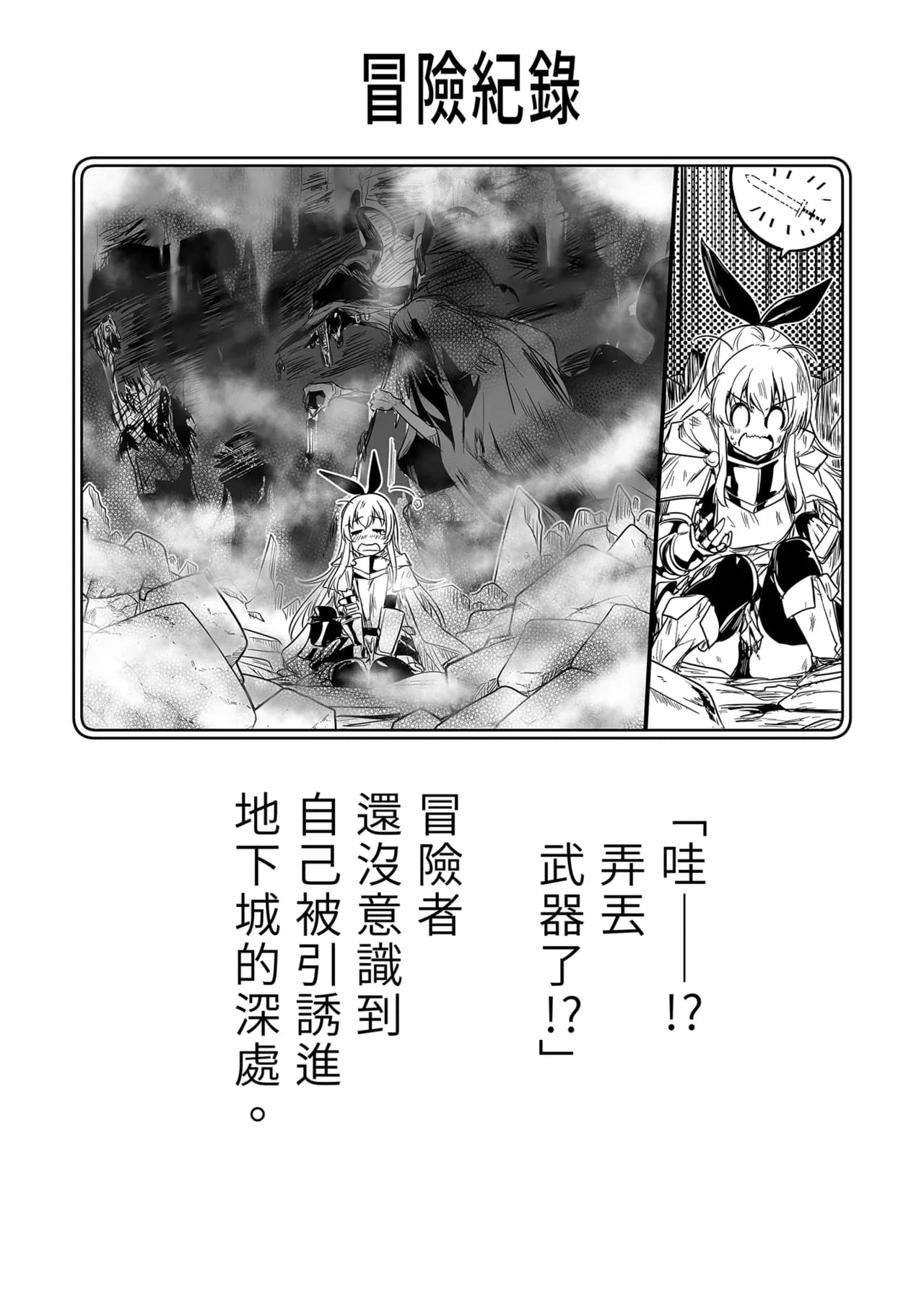 [Shigure Ebi (LeftHand)] Boukensha-chan to Ecchi na Bouken 1 [Chinese] [Decensored] [Digital] page 85