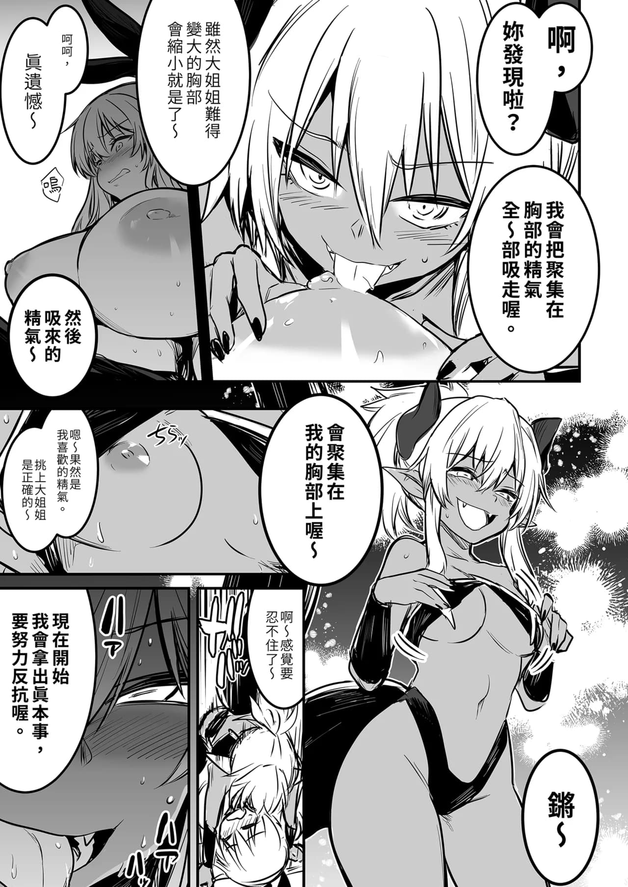 [Shigure Ebi (LeftHand)] Boukensha-chan to Ecchi na Bouken 1 [Chinese] [Decensored] [Digital] page 89