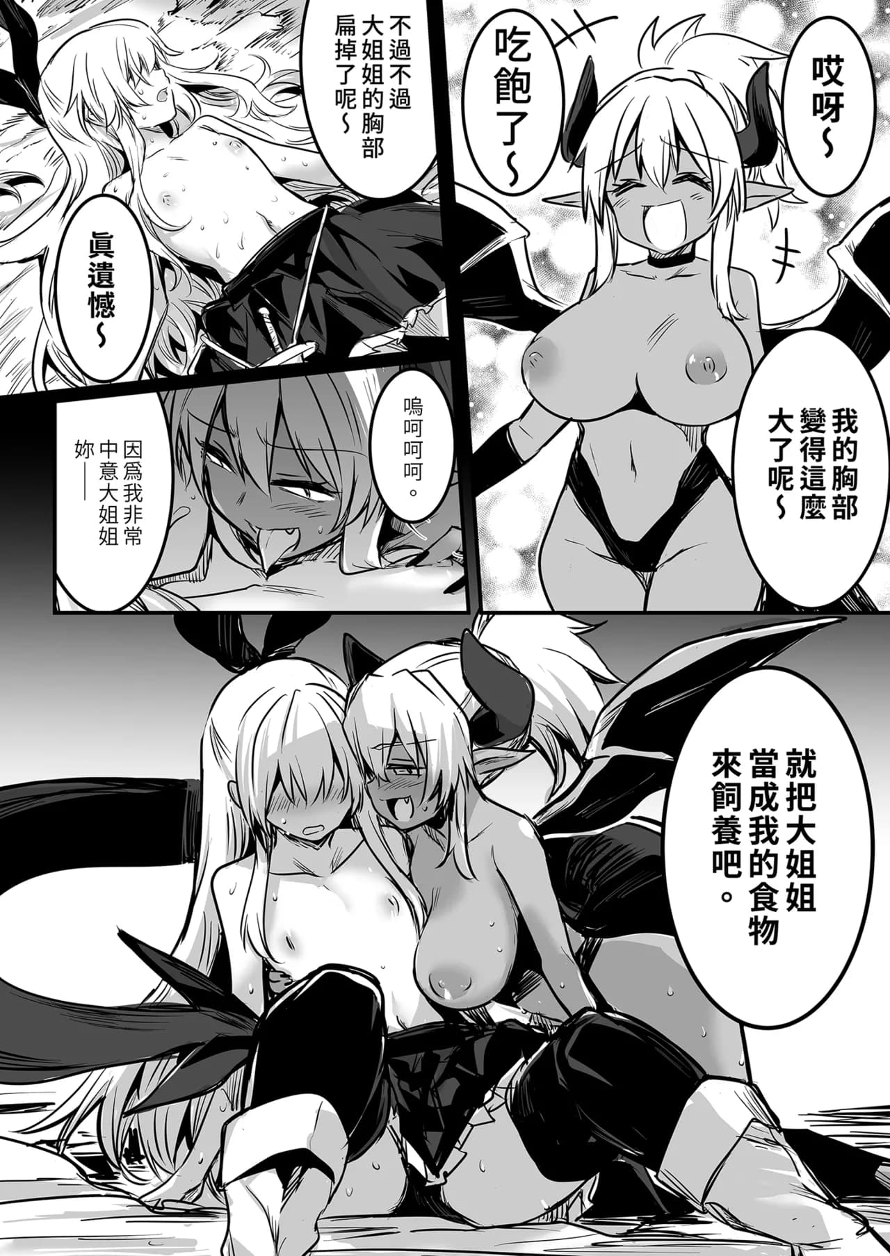 [Shigure Ebi (LeftHand)] Boukensha-chan to Ecchi na Bouken 1 [Chinese] [Decensored] [Digital] page 92