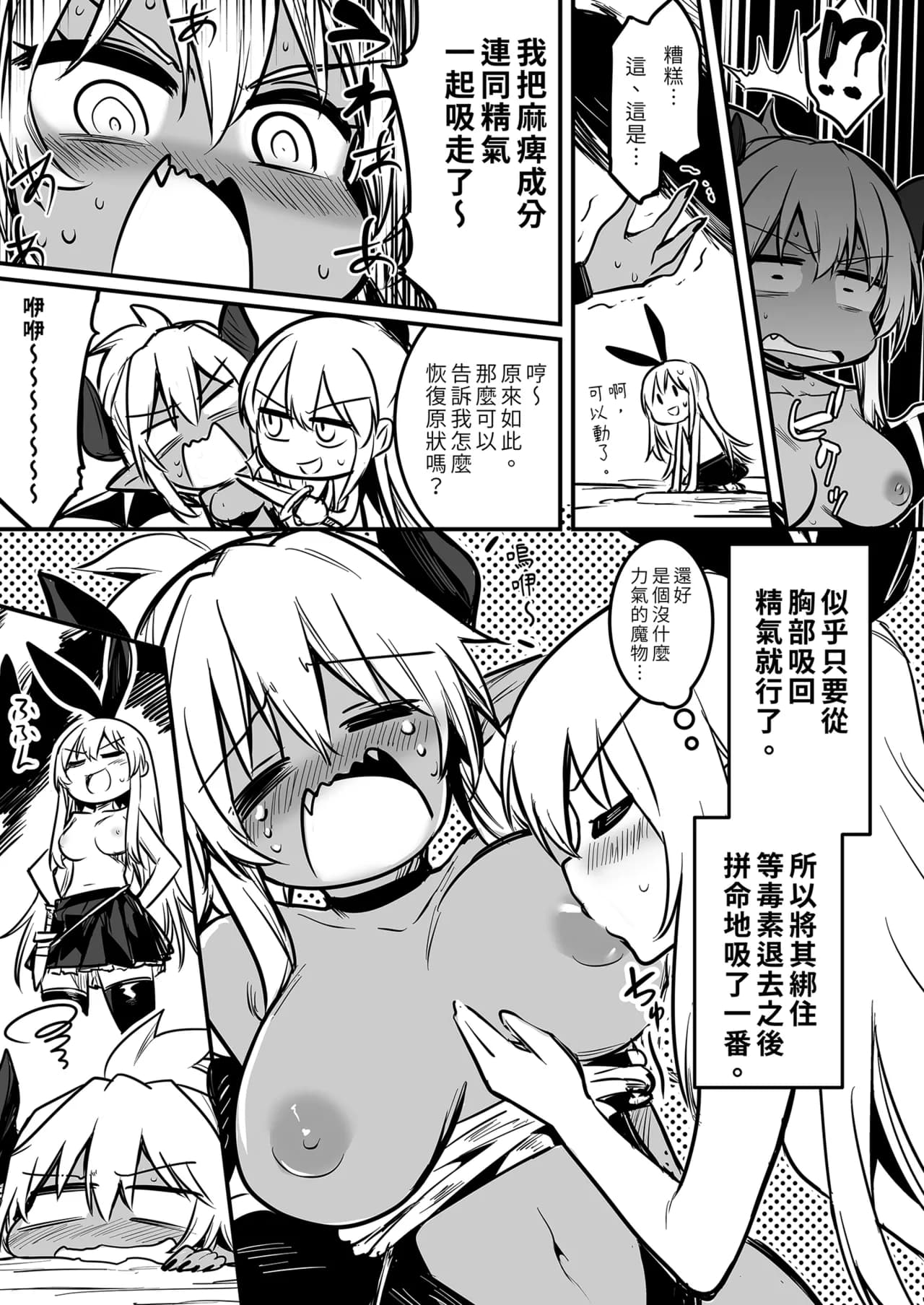 [Shigure Ebi (LeftHand)] Boukensha-chan to Ecchi na Bouken 1 [Chinese] [Decensored] [Digital] page 93