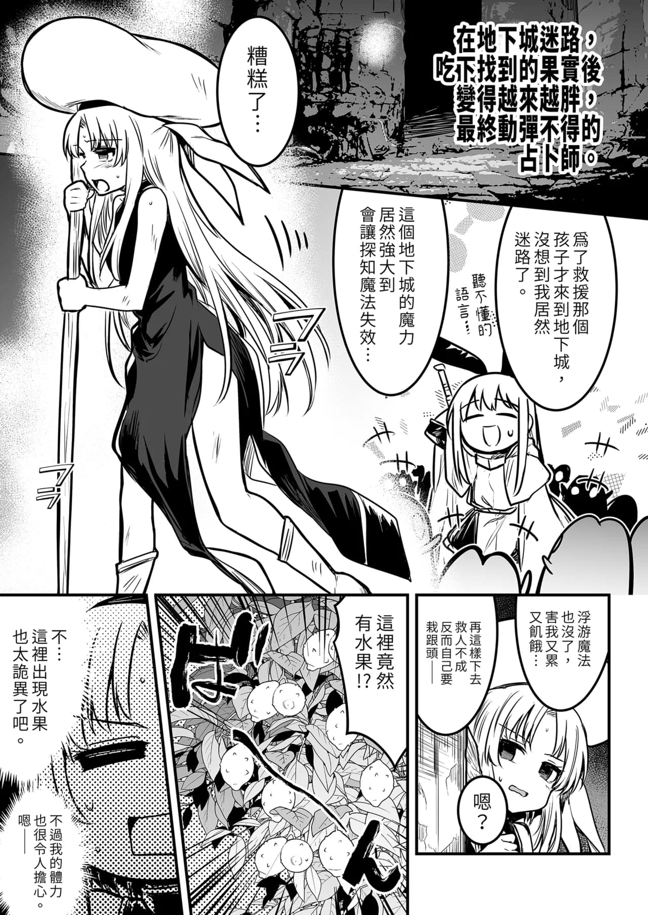 [Shigure Ebi (LeftHand)] Boukensha-chan to Ecchi na Bouken 1 [Chinese] [Decensored] [Digital] page 97
