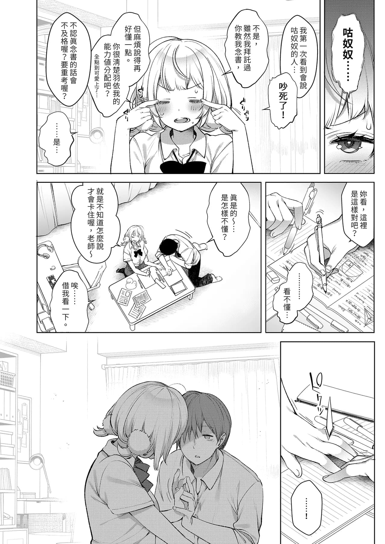 [French letter (Fujisaki Hikari)] Classmate no Idol V o Boku dake no Kanojo? ni Shite Mita (Shigure Ui) [Chinese] [Decensored] [Digital] page 12