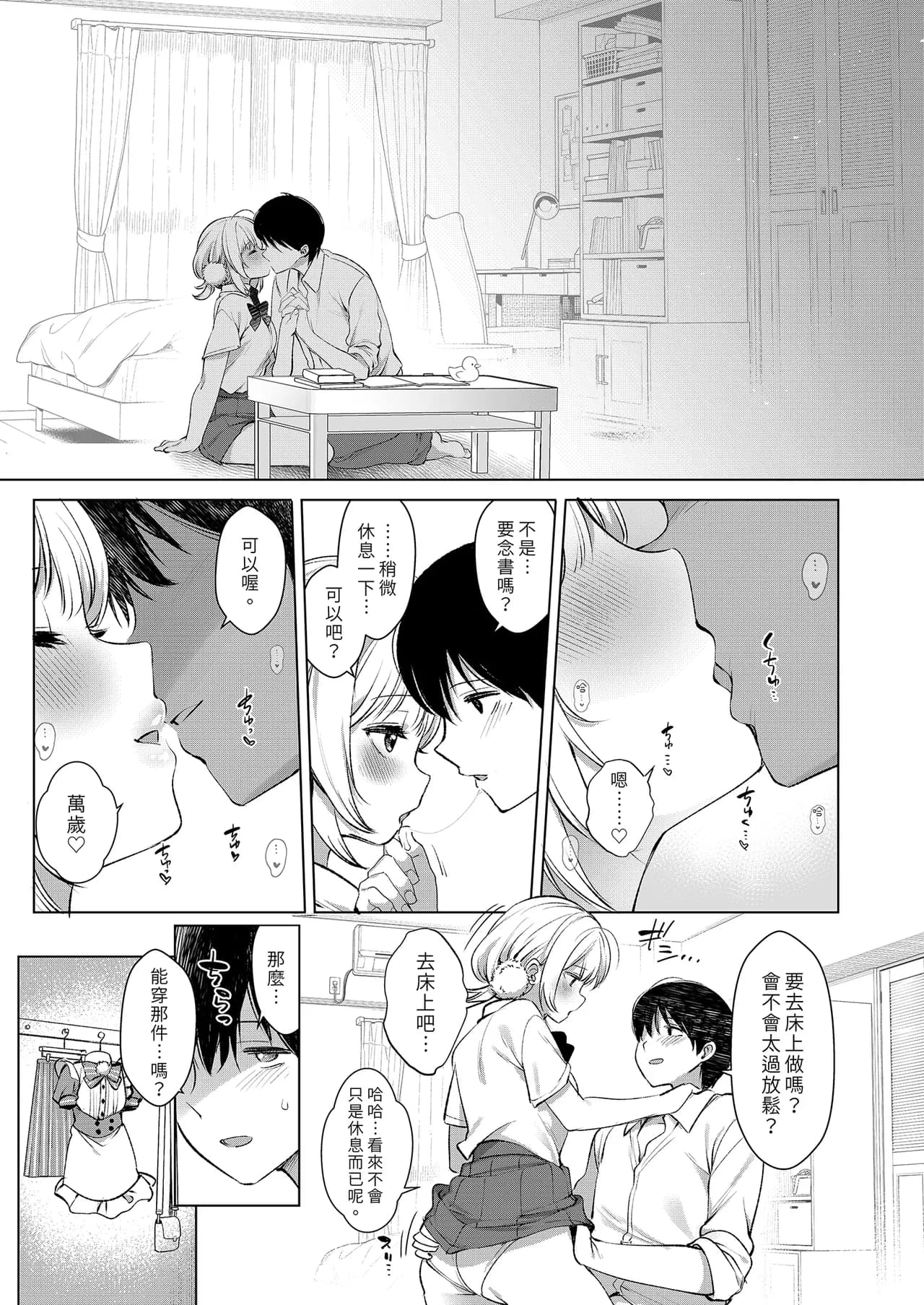 [French letter (Fujisaki Hikari)] Classmate no Idol V o Boku dake no Kanojo? ni Shite Mita (Shigure Ui) [Chinese] [Decensored] [Digital] page 13