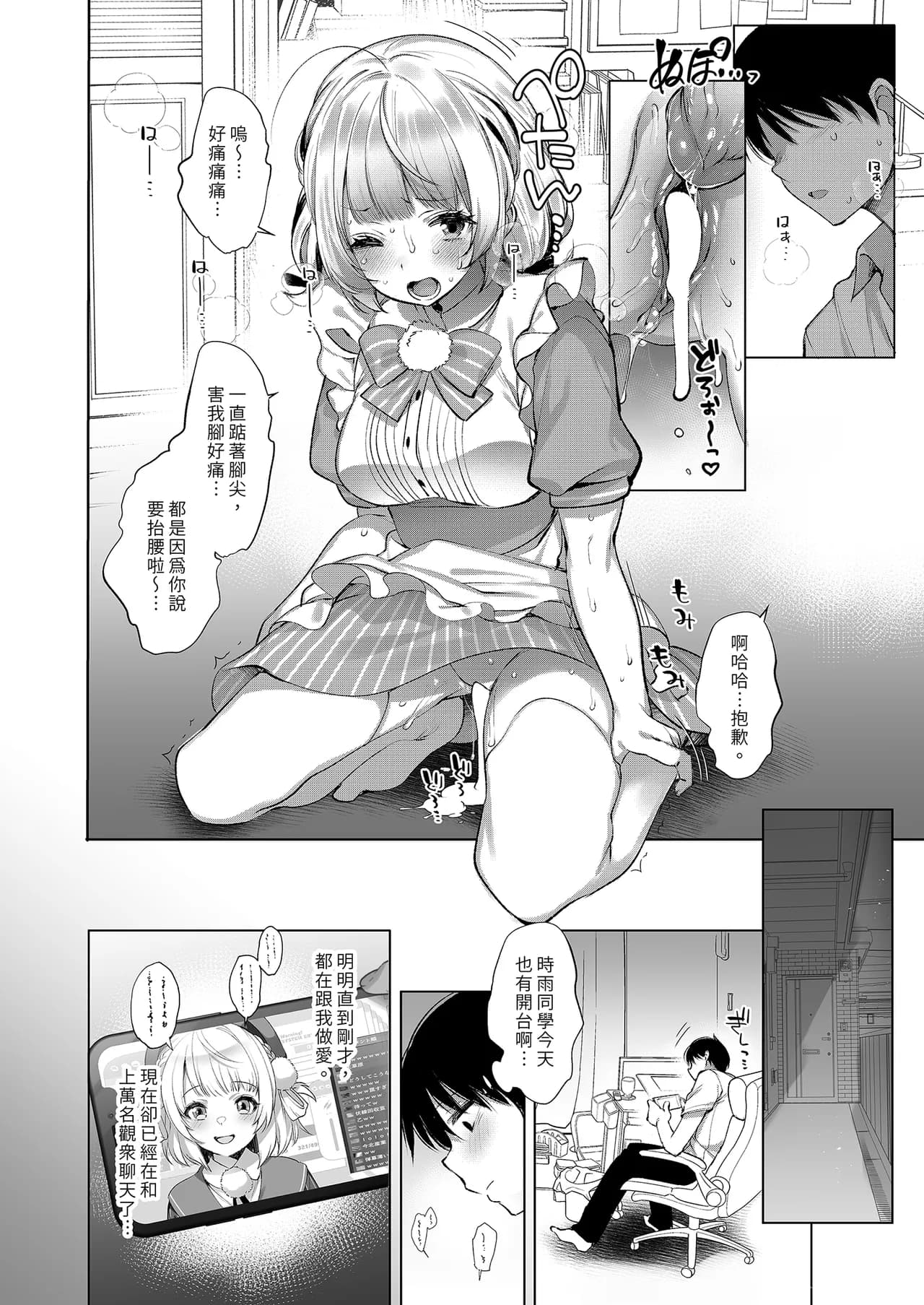 [French letter (Fujisaki Hikari)] Classmate no Idol V o Boku dake no Kanojo? ni Shite Mita (Shigure Ui) [Chinese] [Decensored] [Digital] page 18