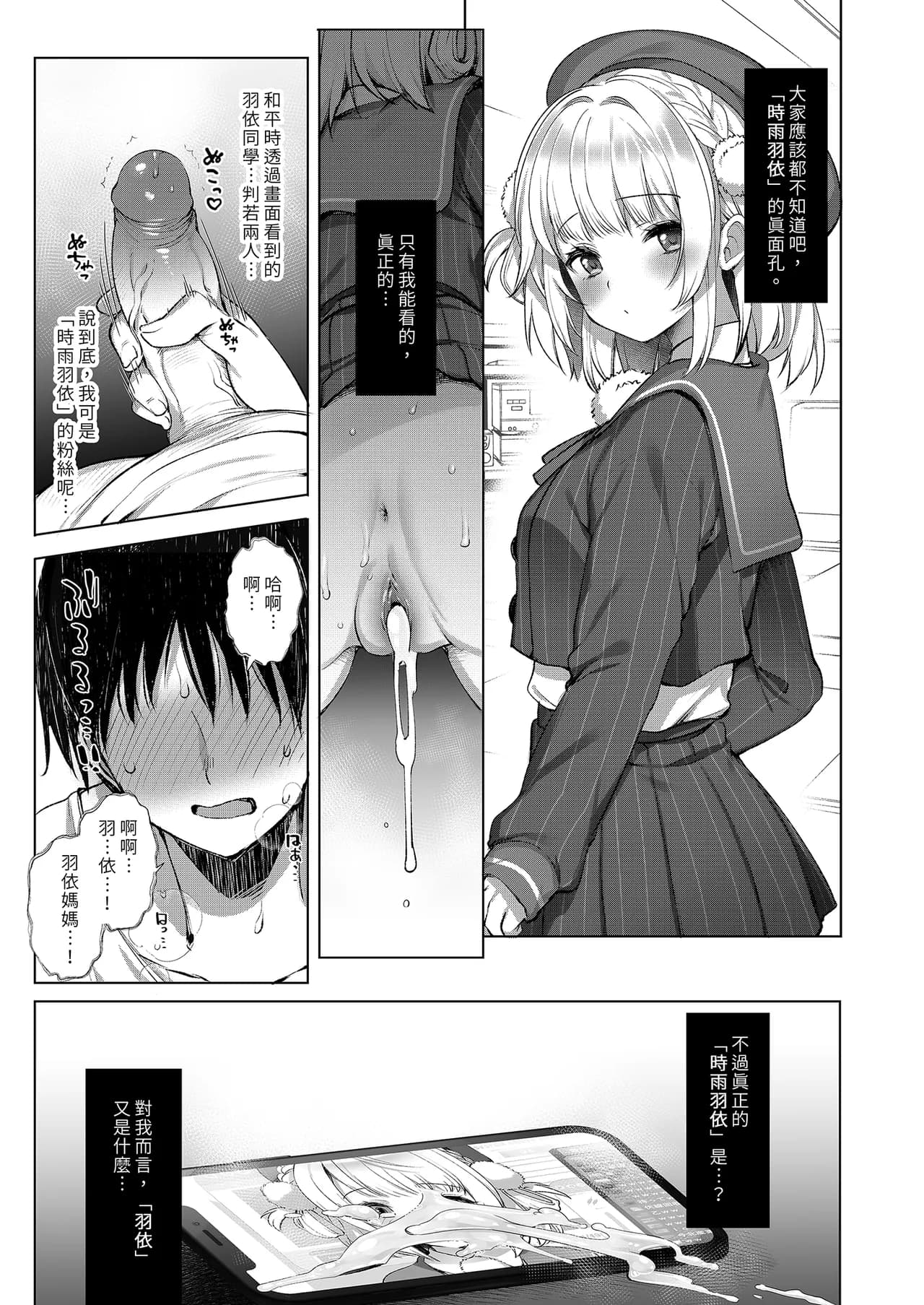 [French letter (Fujisaki Hikari)] Classmate no Idol V o Boku dake no Kanojo? ni Shite Mita (Shigure Ui) [Chinese] [Decensored] [Digital] page 19