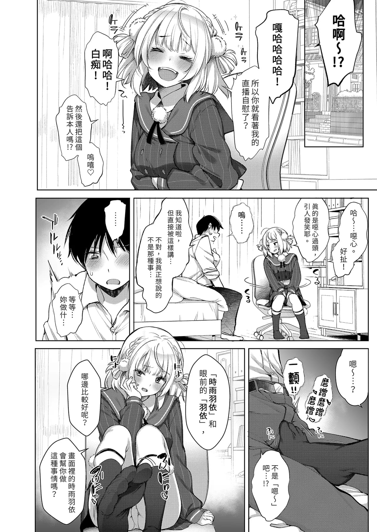 [French letter (Fujisaki Hikari)] Classmate no Idol V o Boku dake no Kanojo? ni Shite Mita (Shigure Ui) [Chinese] [Decensored] [Digital] page 20