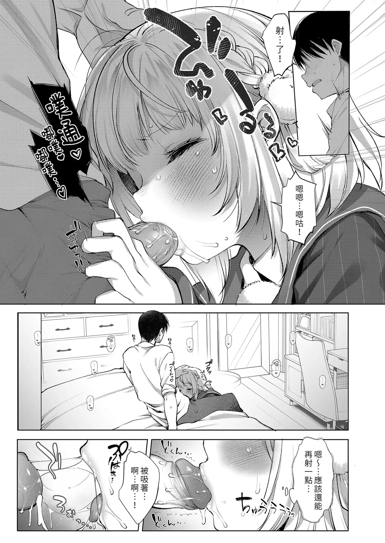 [French letter (Fujisaki Hikari)] Classmate no Idol V o Boku dake no Kanojo? ni Shite Mita (Shigure Ui) [Chinese] [Decensored] [Digital] page 23