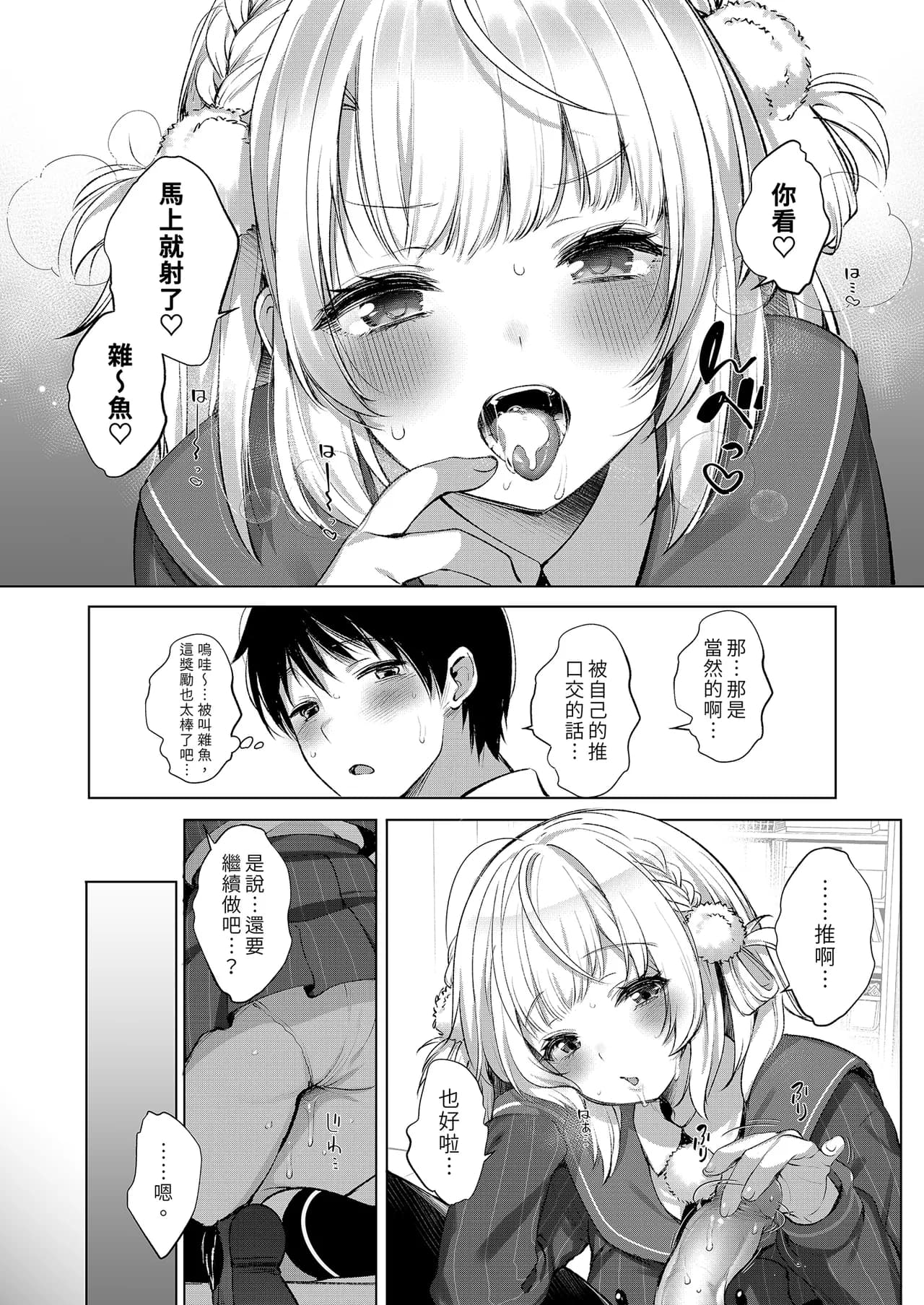 [French letter (Fujisaki Hikari)] Classmate no Idol V o Boku dake no Kanojo? ni Shite Mita (Shigure Ui) [Chinese] [Decensored] [Digital] page 24