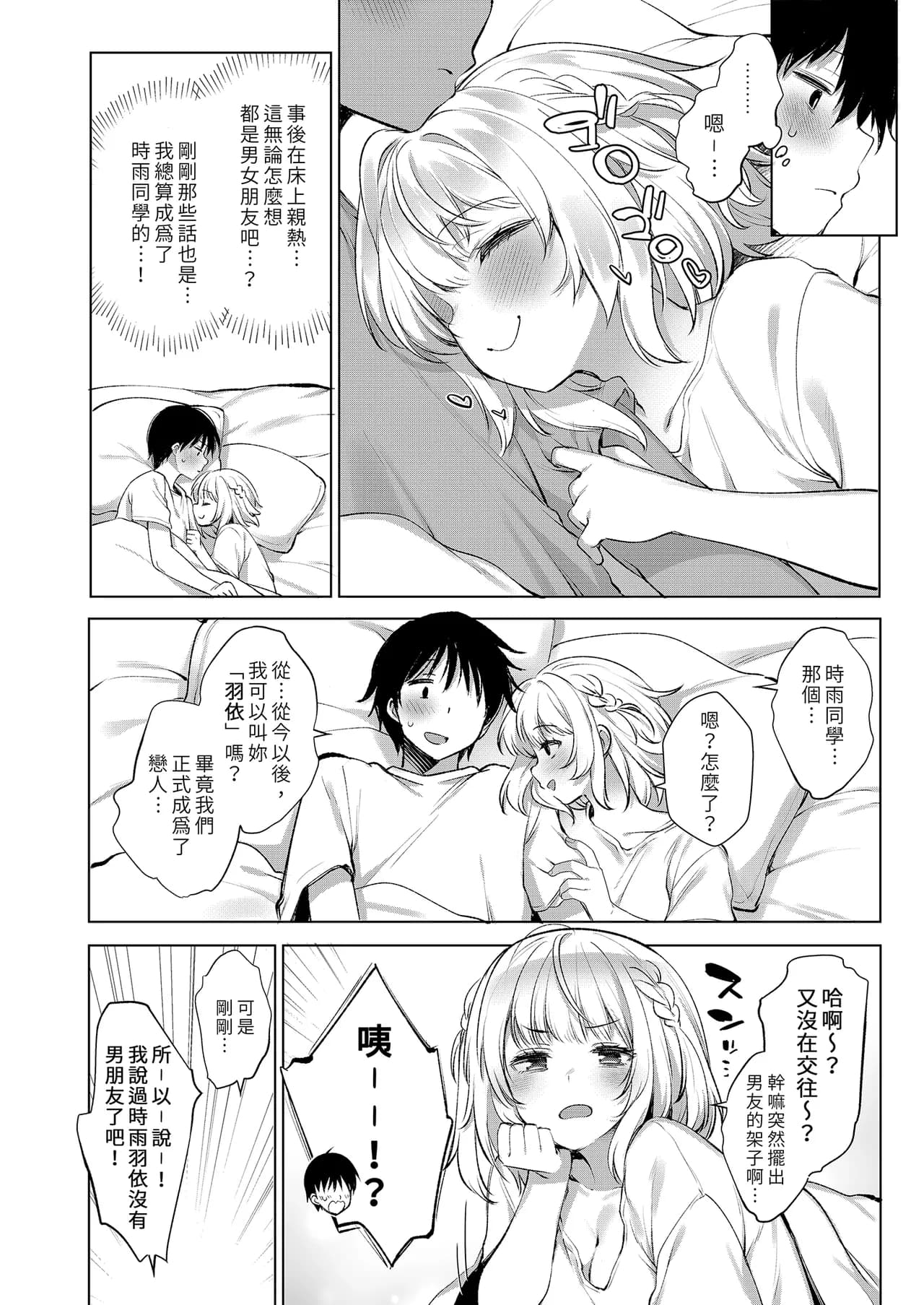 [French letter (Fujisaki Hikari)] Classmate no Idol V o Boku dake no Kanojo? ni Shite Mita (Shigure Ui) [Chinese] [Decensored] [Digital] page 36