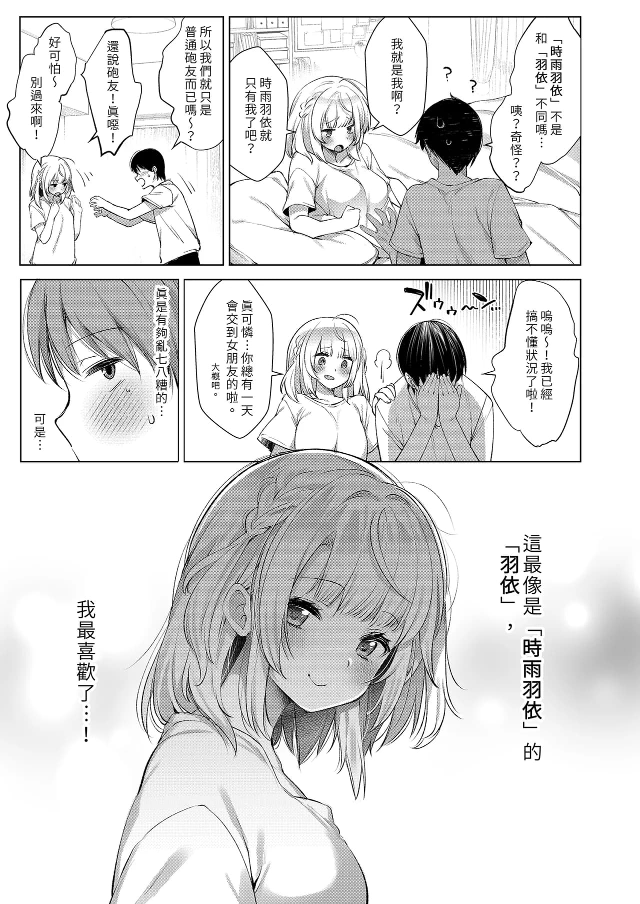 [French letter (Fujisaki Hikari)] Classmate no Idol V o Boku dake no Kanojo? ni Shite Mita (Shigure Ui) [Chinese] [Decensored] [Digital] page 37