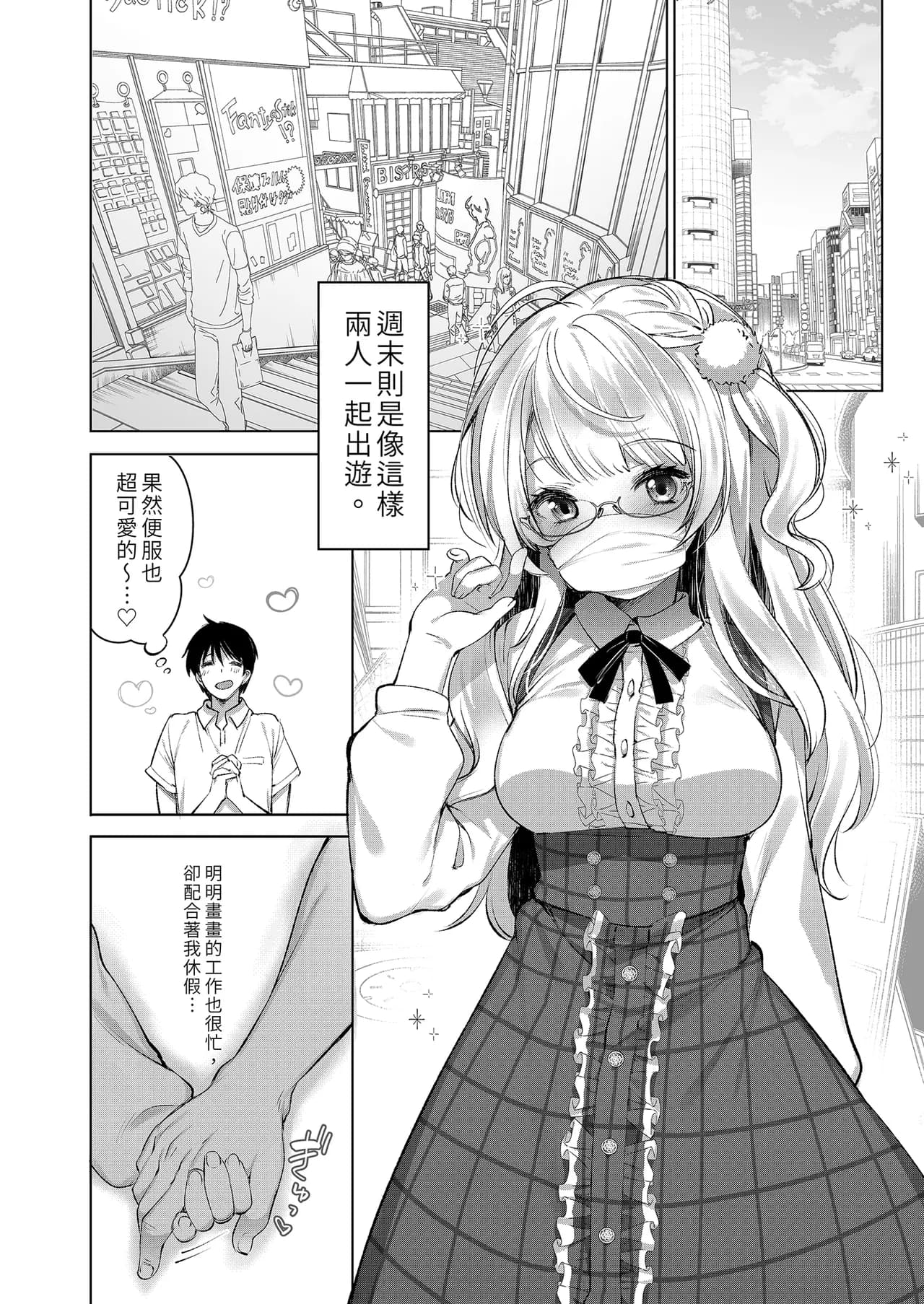 [French letter (Fujisaki Hikari)] Classmate no Idol V o Boku dake no Kanojo? ni Shite Mita (Shigure Ui) [Chinese] [Decensored] [Digital] page 8