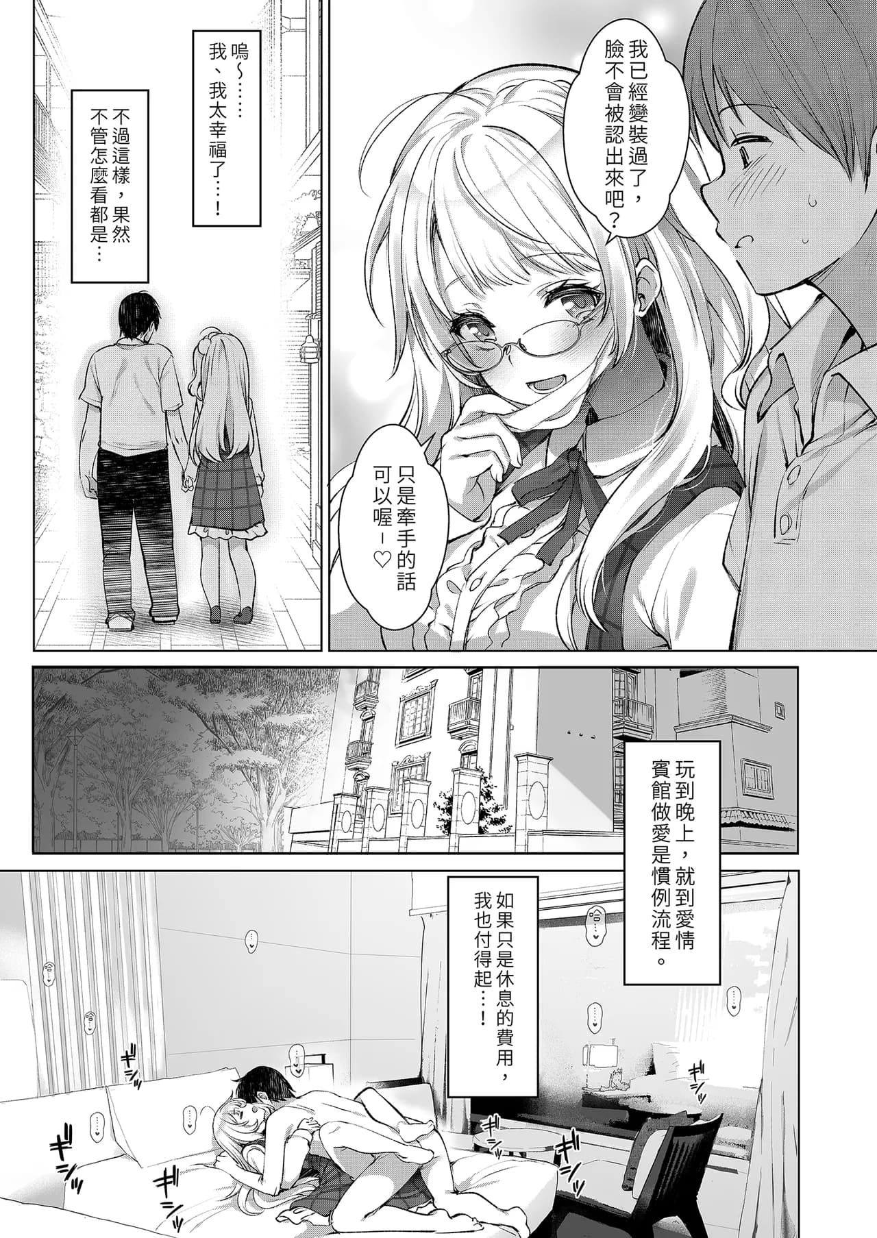[French letter (Fujisaki Hikari)] Classmate no Idol V o Boku dake no Kanojo? ni Shite Mita (Shigure Ui) [Chinese] [Decensored] [Digital] page 9